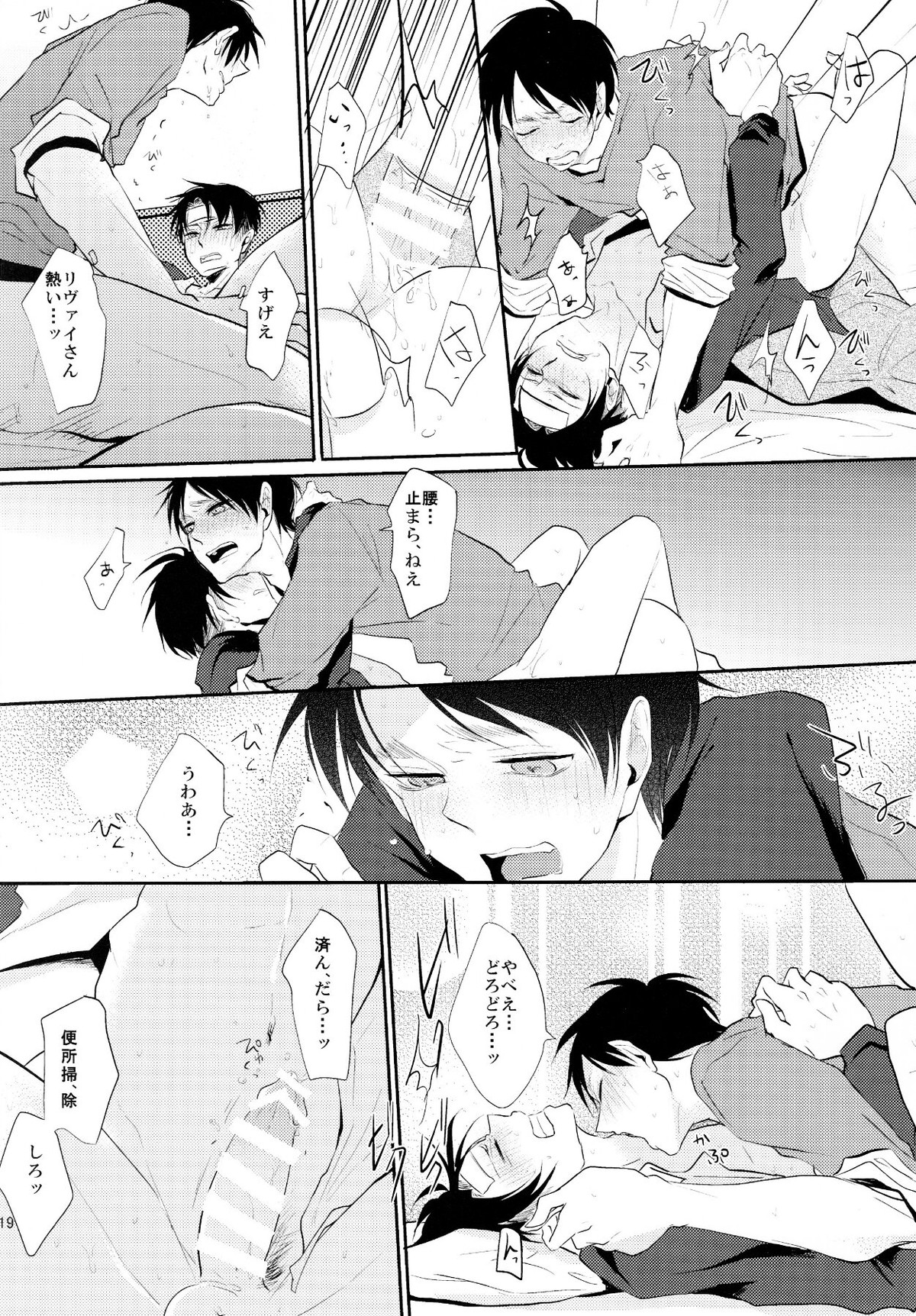 オレが一晩姦病します【進撃の巨人/エレリ】 page 20