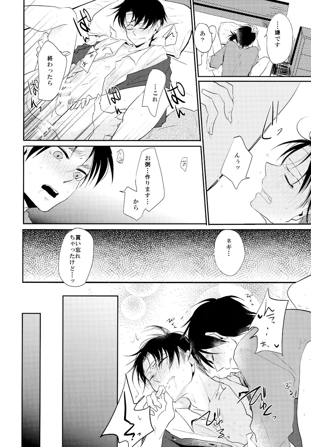 オレが一晩姦病します【進撃の巨人/エレリ】 page 21