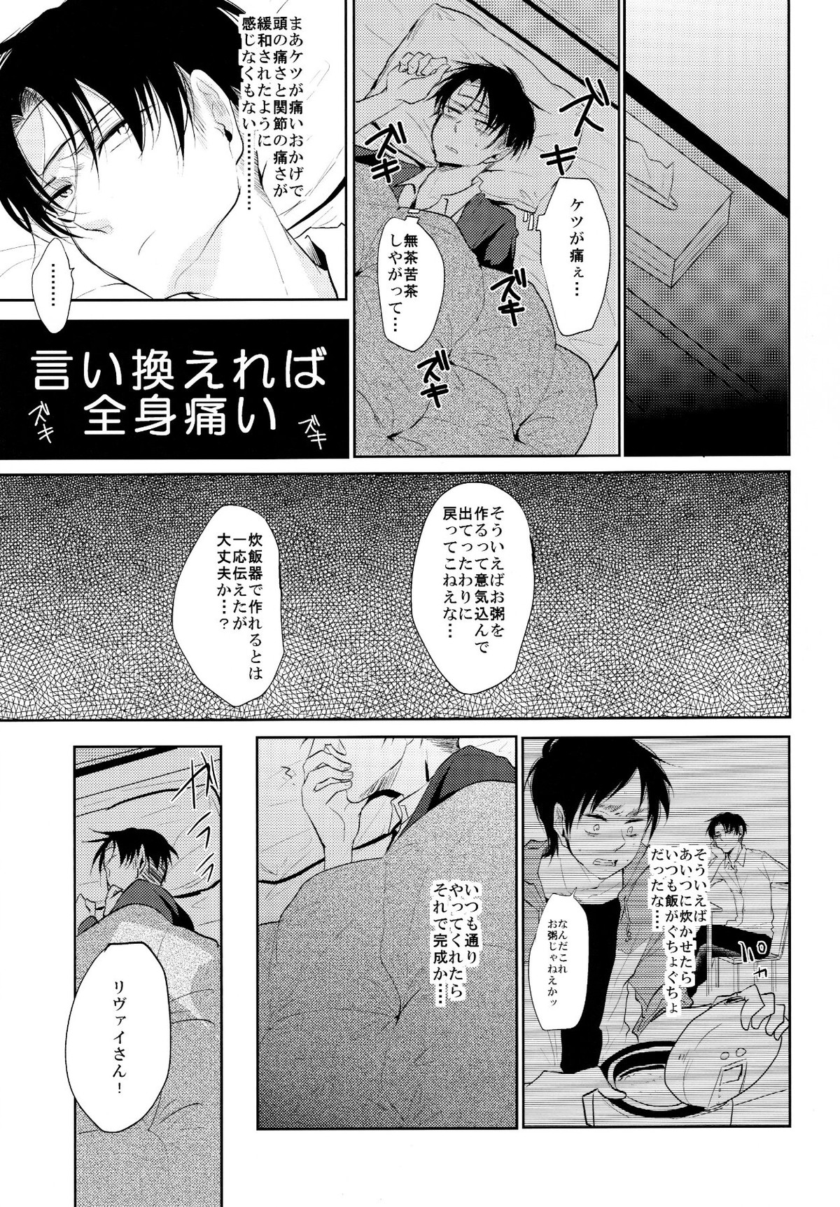 オレが一晩姦病します【進撃の巨人/エレリ】 page 22