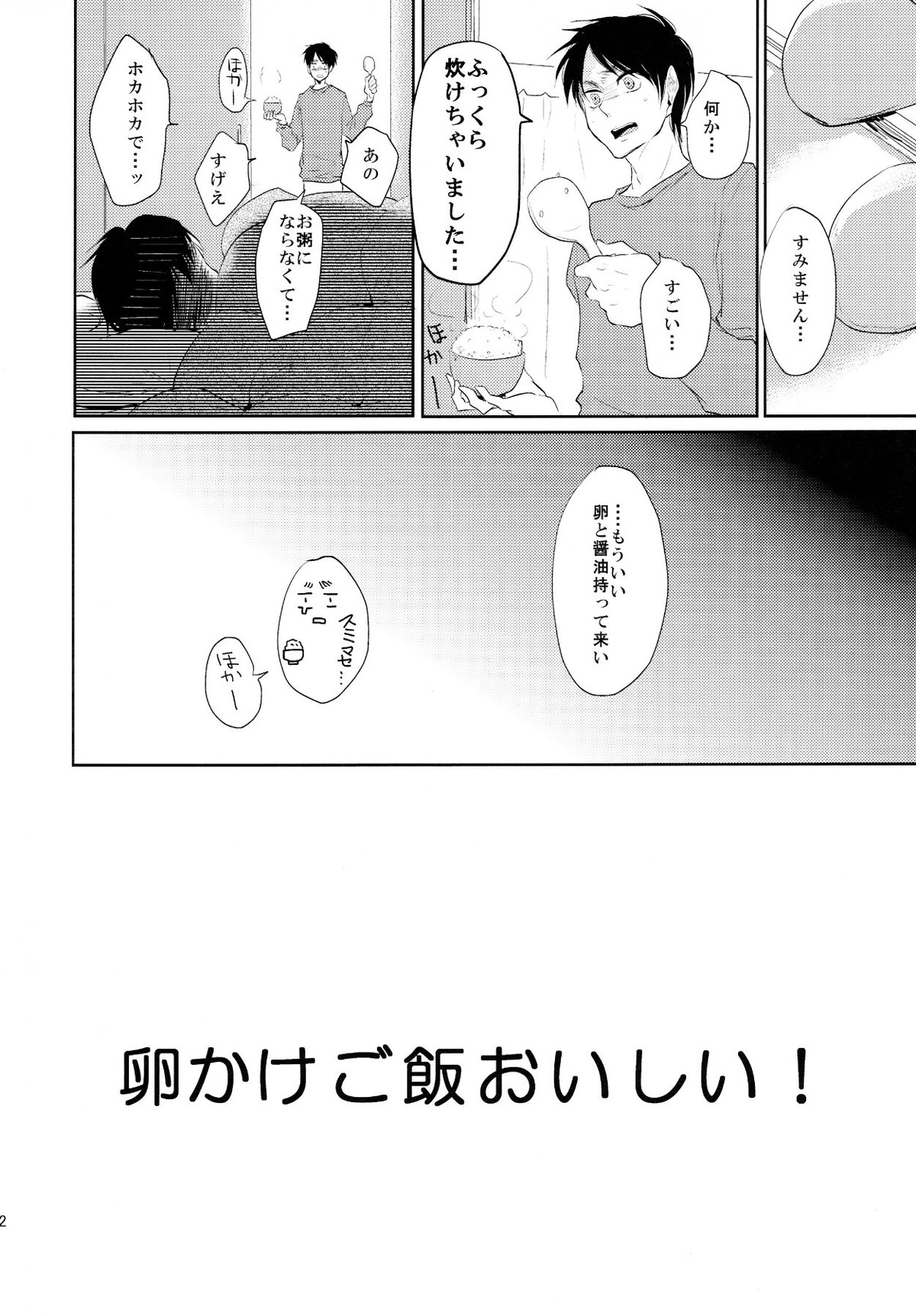 オレが一晩姦病します【進撃の巨人/エレリ】 page 23