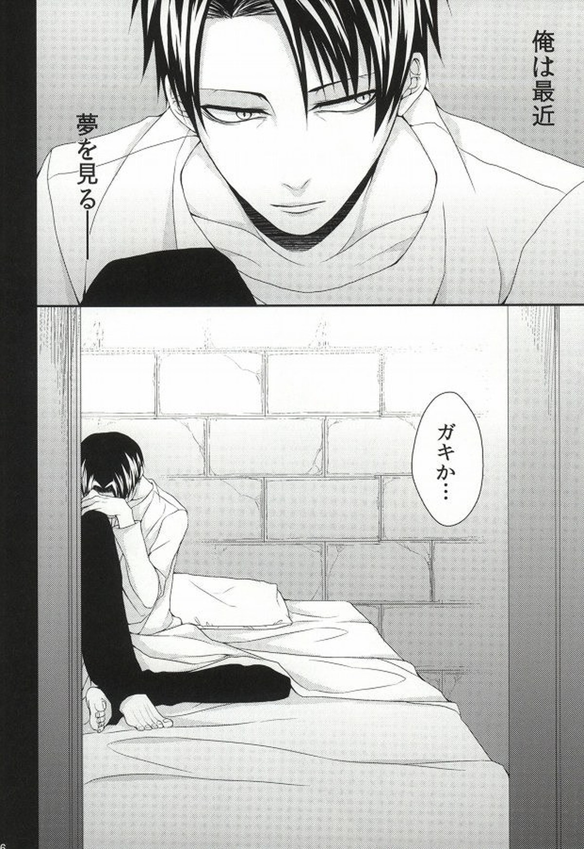 夢病【進撃の巨人/リヴァエレ】 page 14