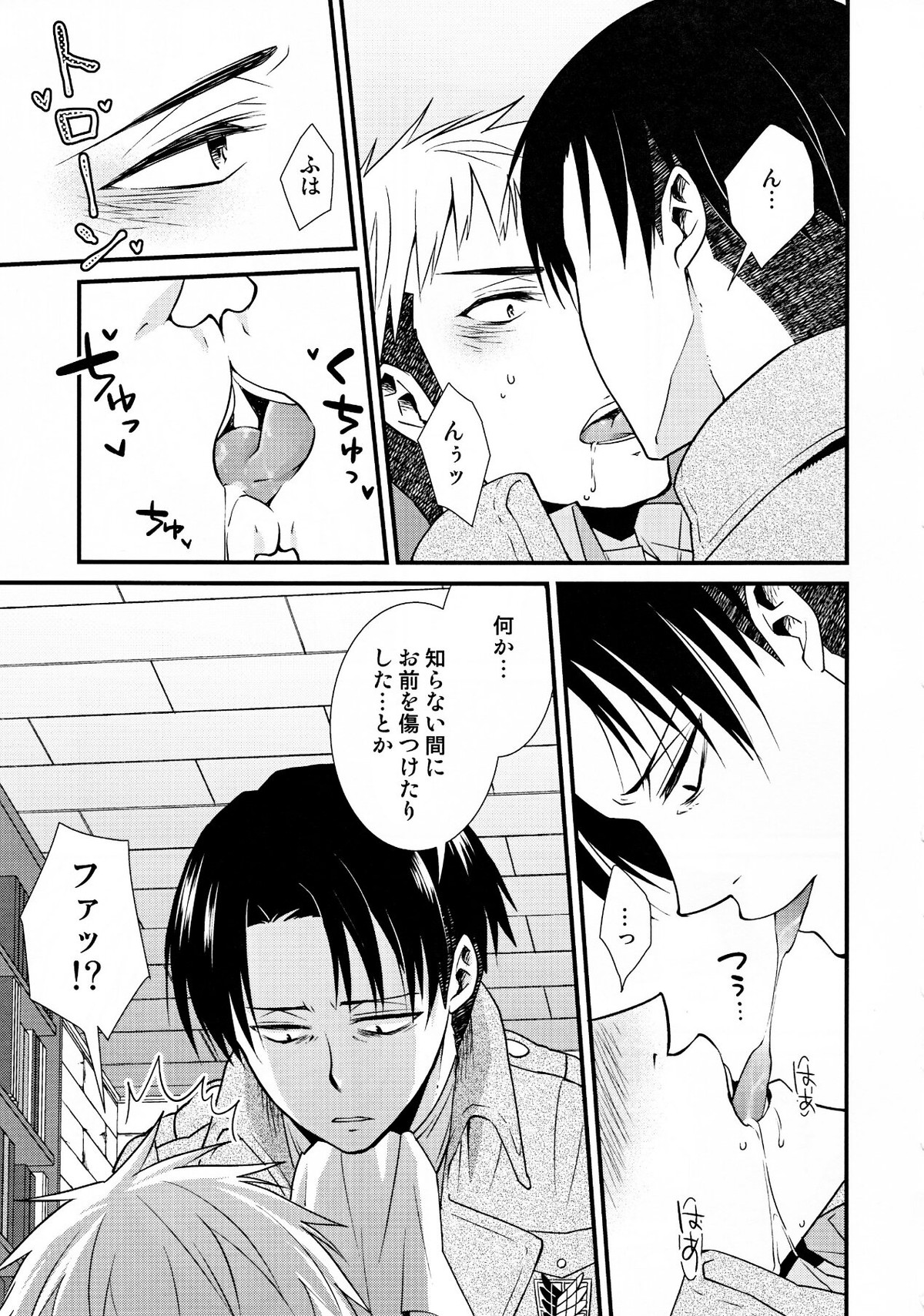 チクビイジリシュタイン【進撃の巨人/リヴァジャン】 page 12