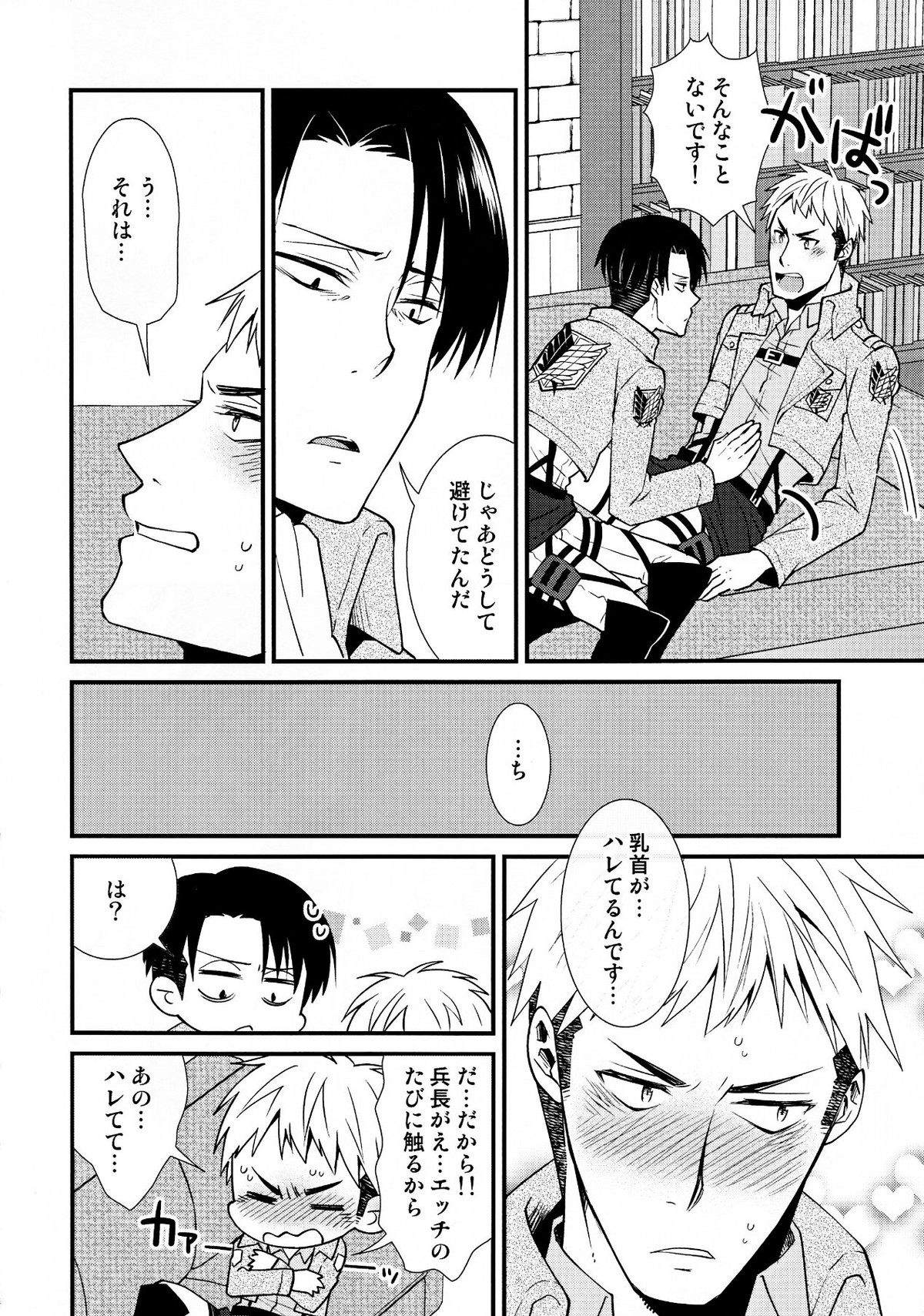 チクビイジリシュタイン【進撃の巨人/リヴァジャン】 page 13