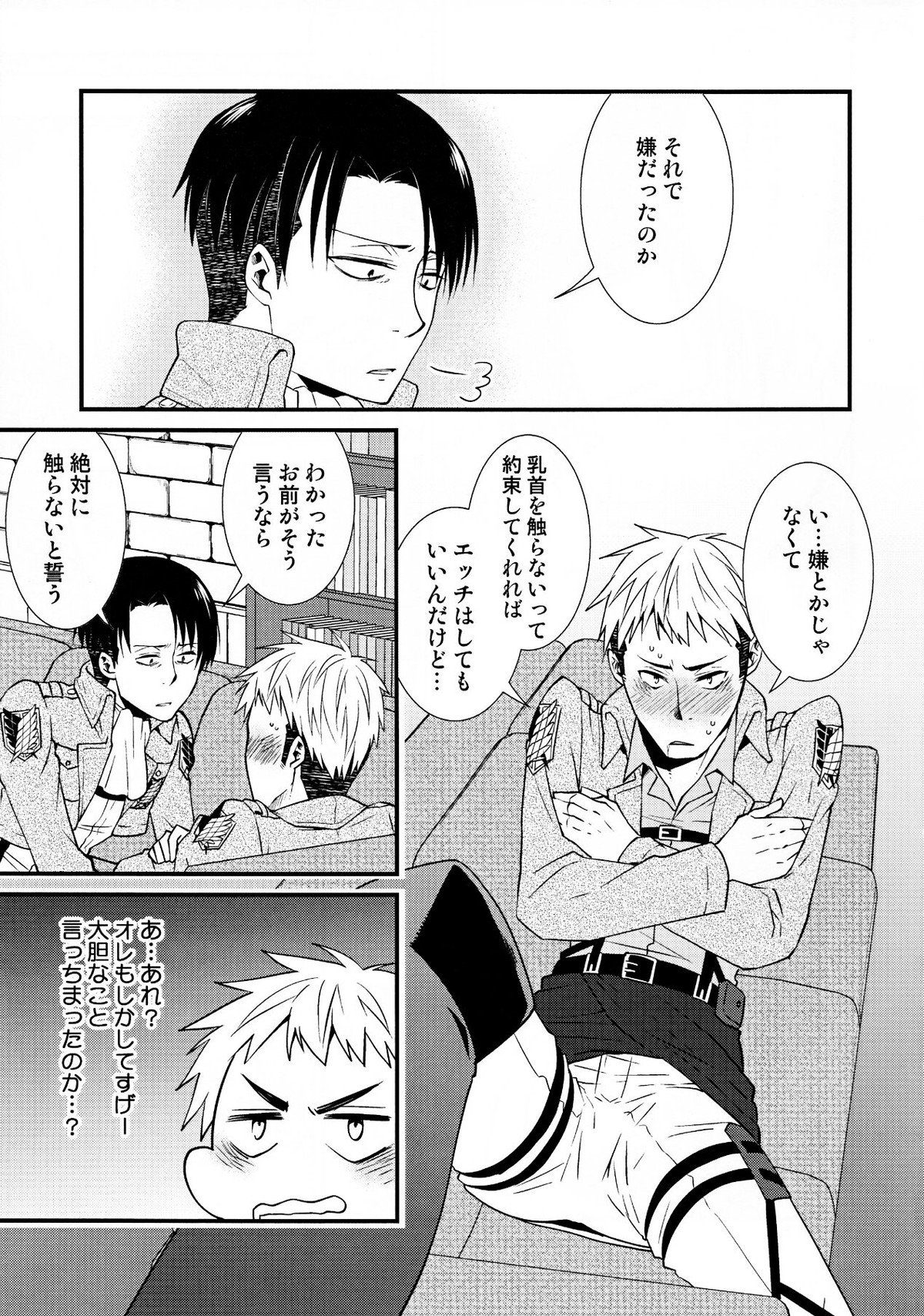 チクビイジリシュタイン【進撃の巨人/リヴァジャン】 page 14
