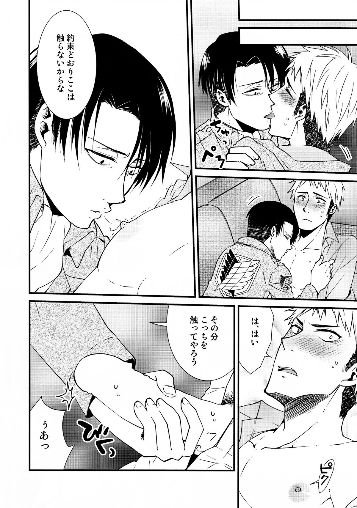 チクビイジリシュタイン【進撃の巨人/リヴァジャン】 page 15