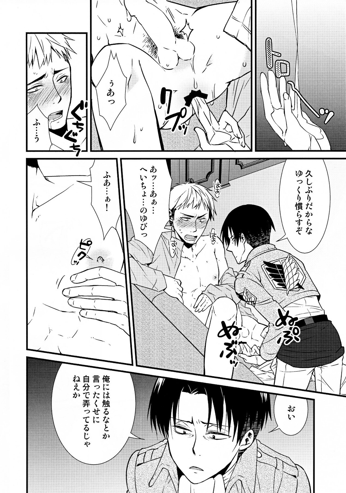 チクビイジリシュタイン【進撃の巨人/リヴァジャン】 page 17