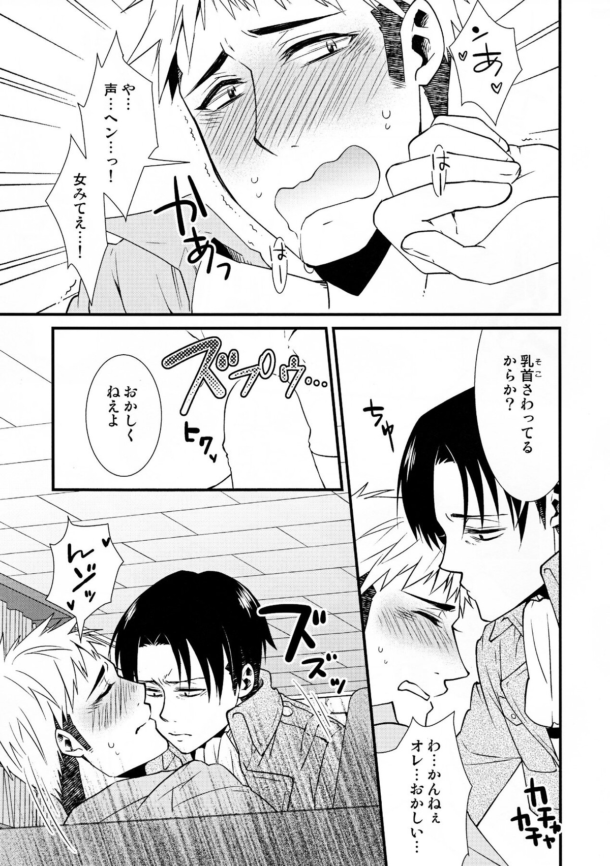 チクビイジリシュタイン【進撃の巨人/リヴァジャン】 page 20