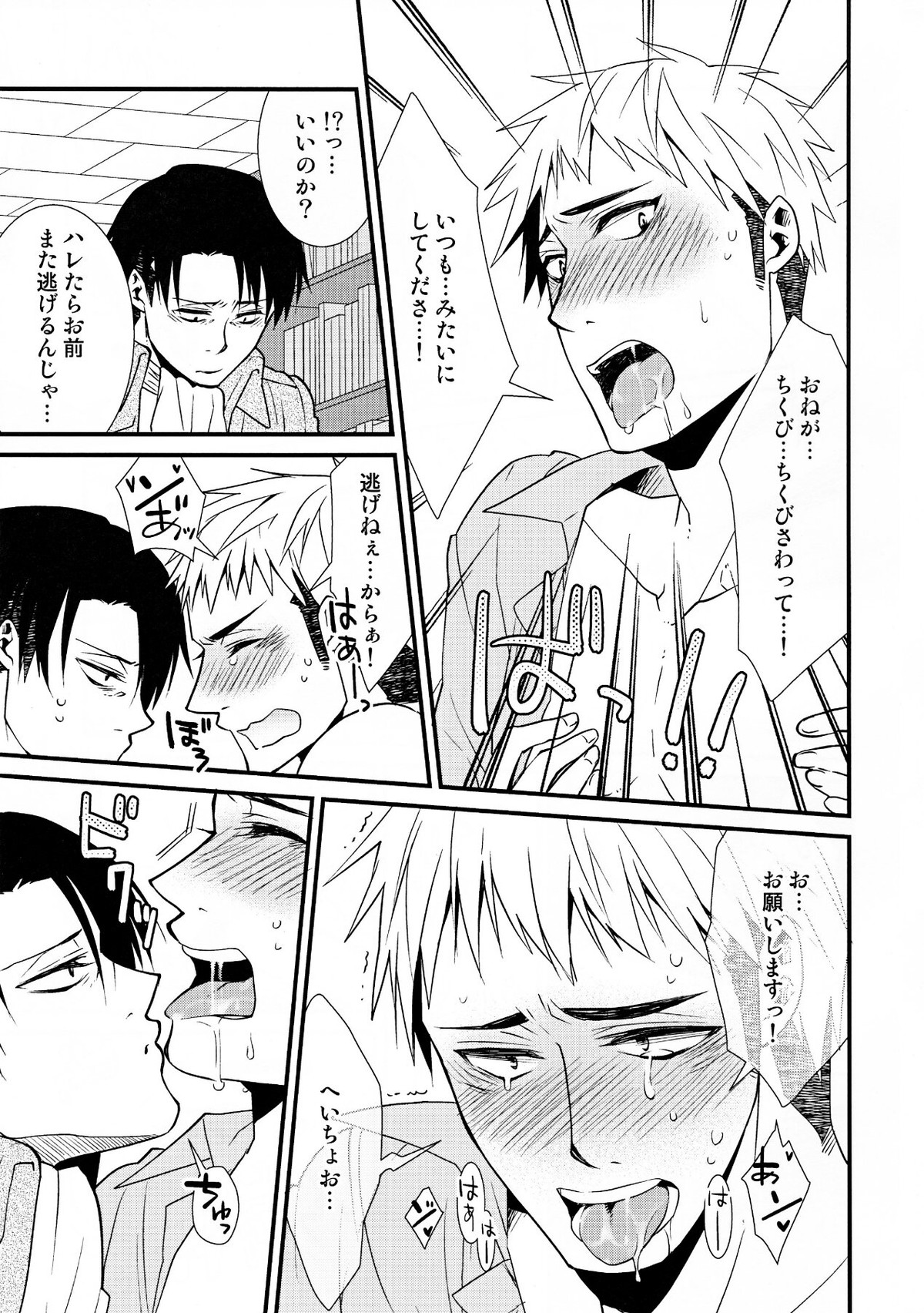 チクビイジリシュタイン【進撃の巨人/リヴァジャン】 page 22