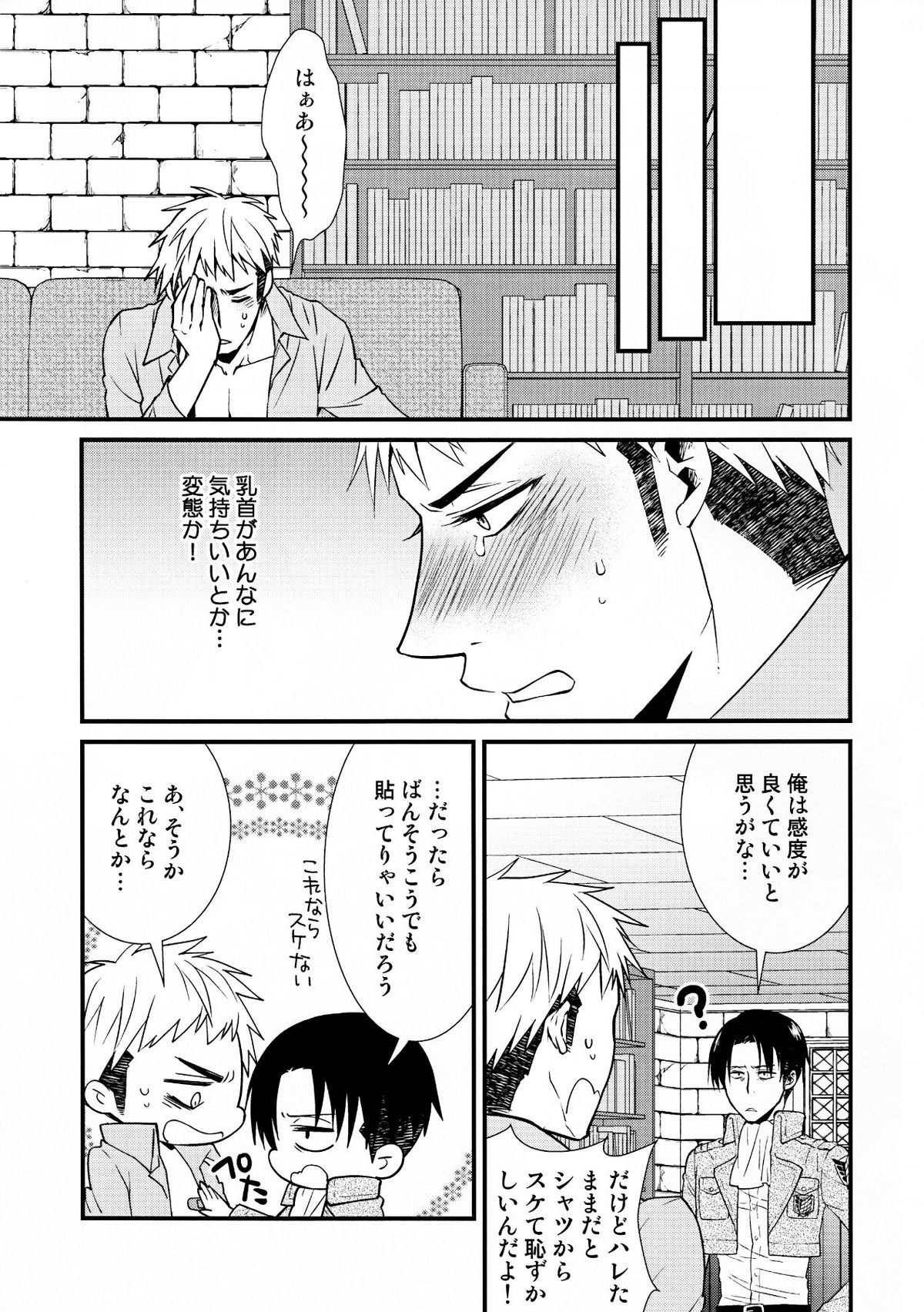 チクビイジリシュタイン【進撃の巨人/リヴァジャン】 page 26