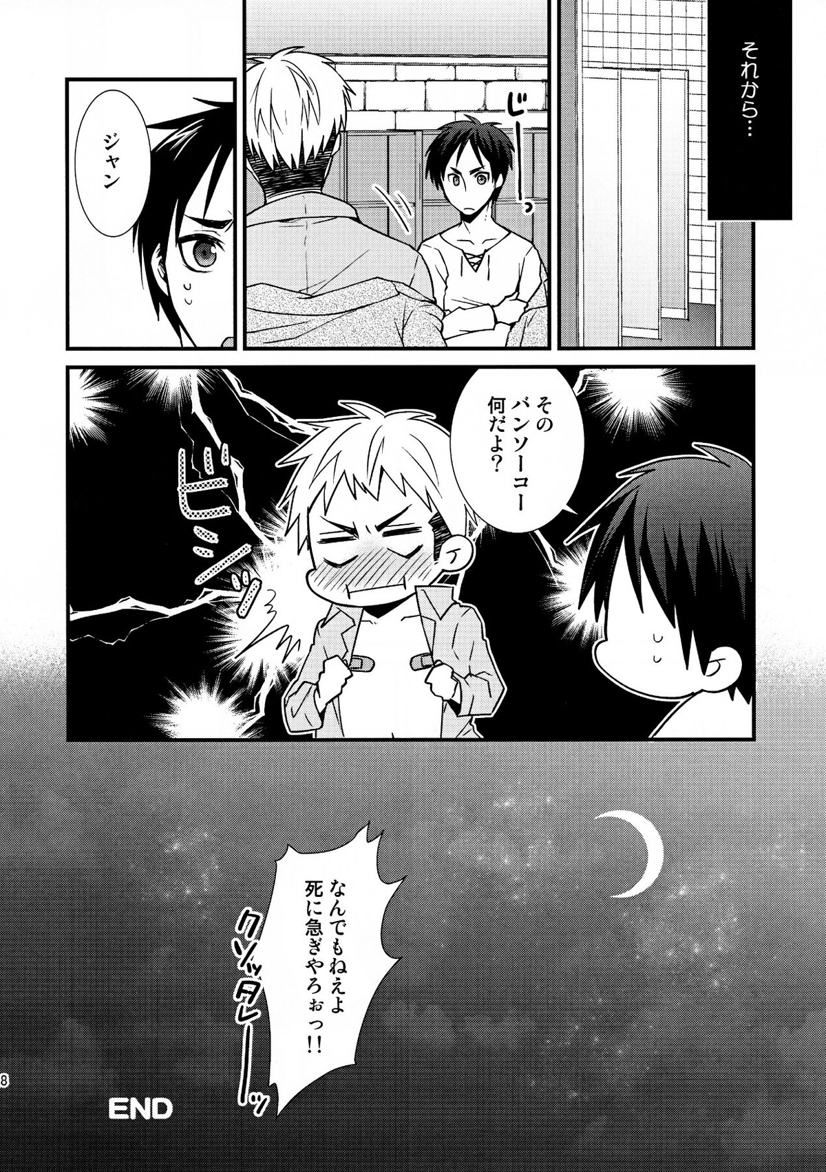 チクビイジリシュタイン【進撃の巨人/リヴァジャン】 page 27