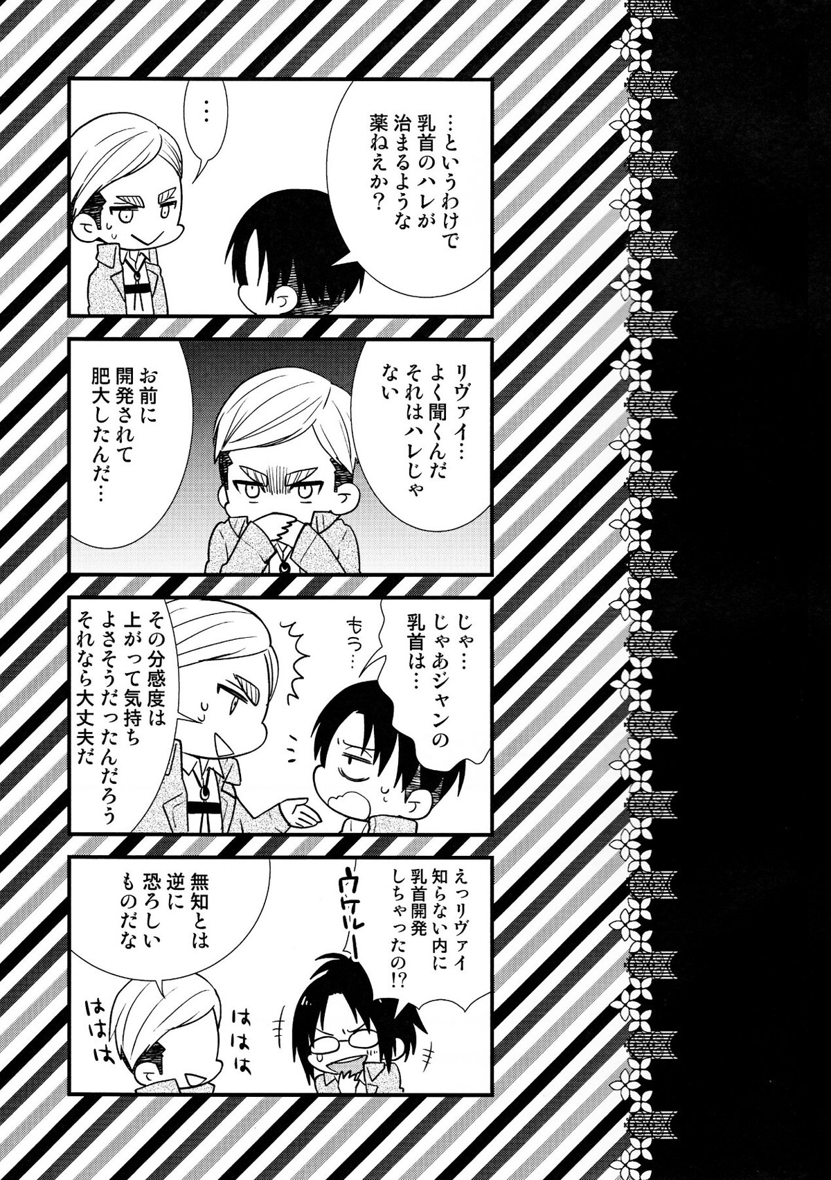 チクビイジリシュタイン【進撃の巨人/リヴァジャン】 page 28