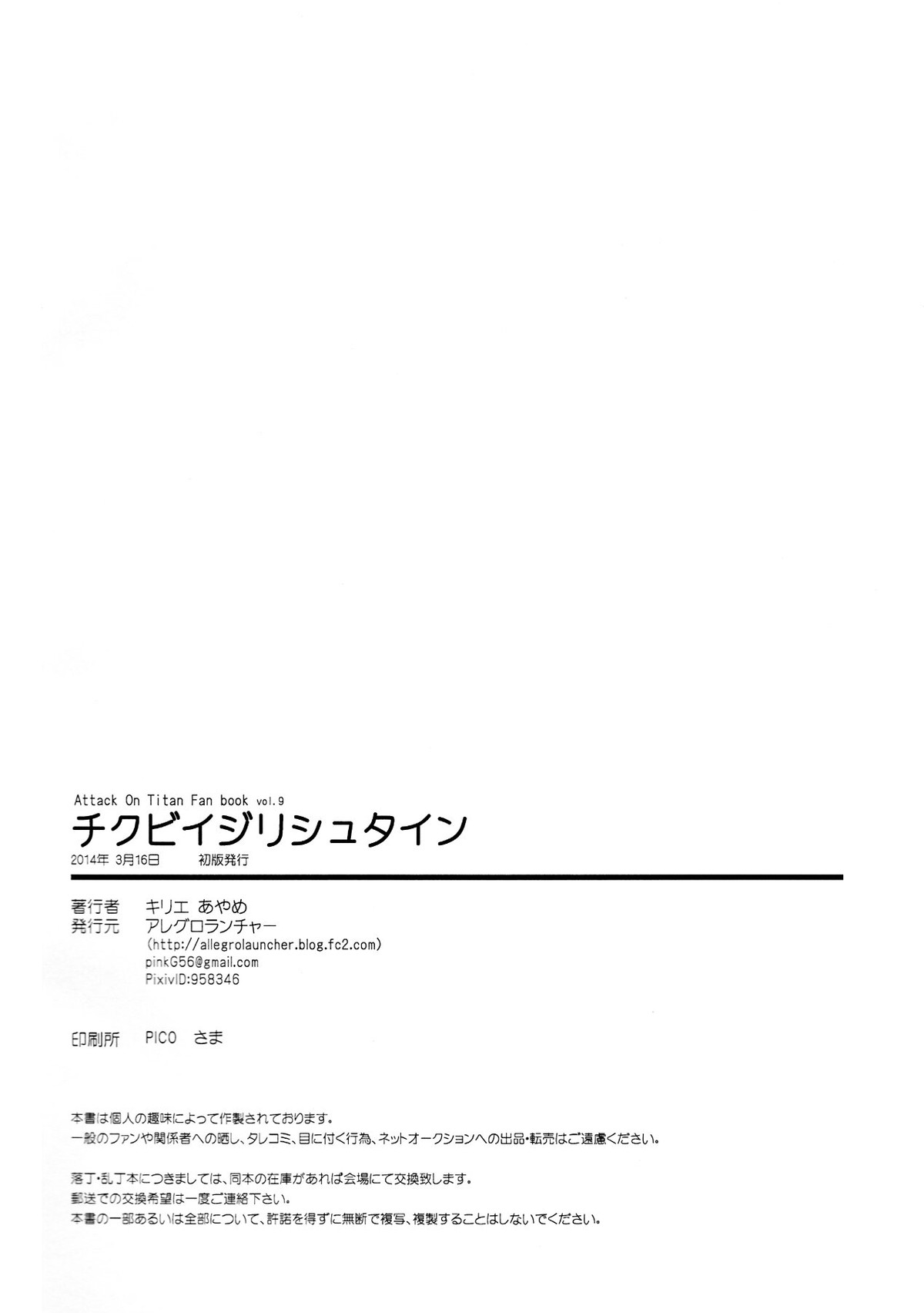 チクビイジリシュタイン【進撃の巨人/リヴァジャン】 page 29