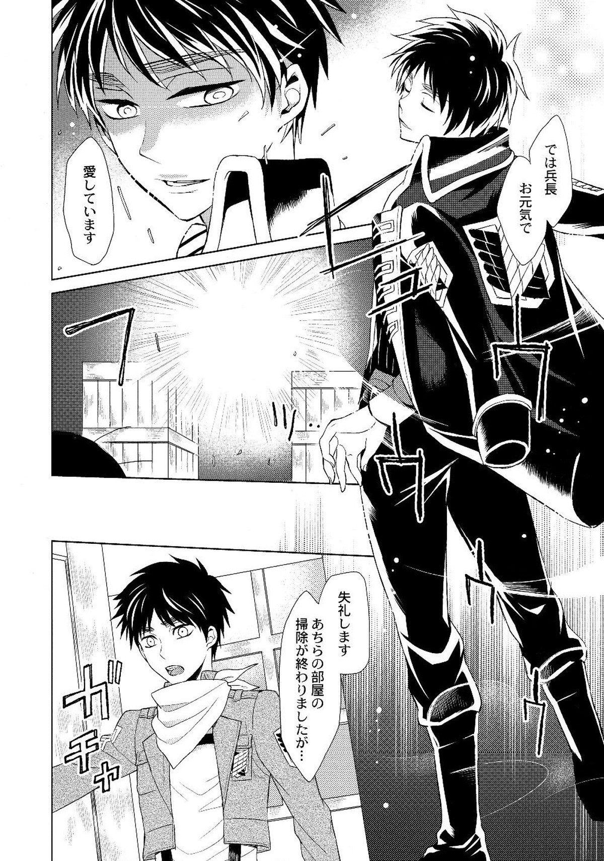 VSブリリアントエレン【進撃の巨人/エレリ】 page 11