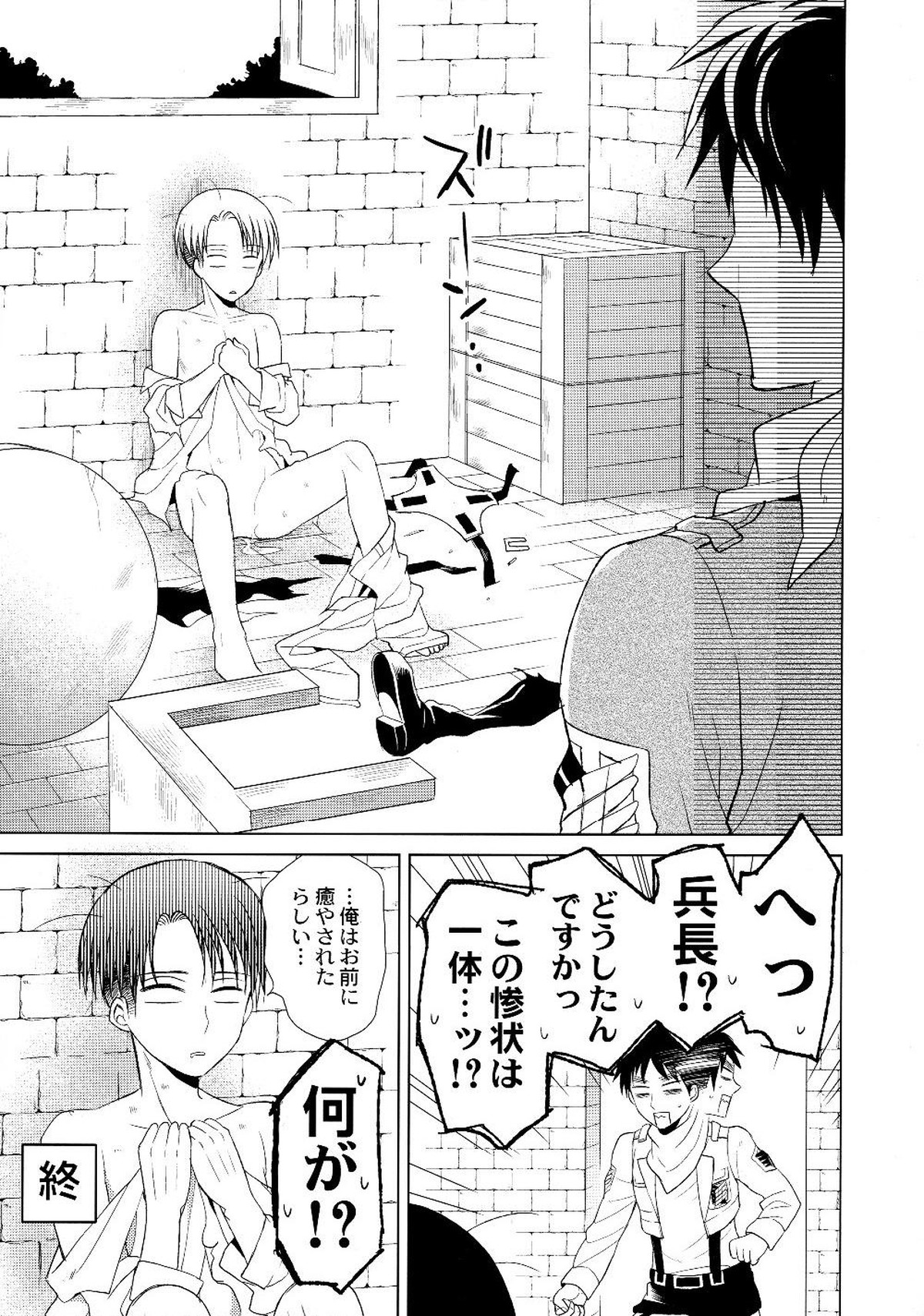 VSブリリアントエレン【進撃の巨人/エレリ】 page 12