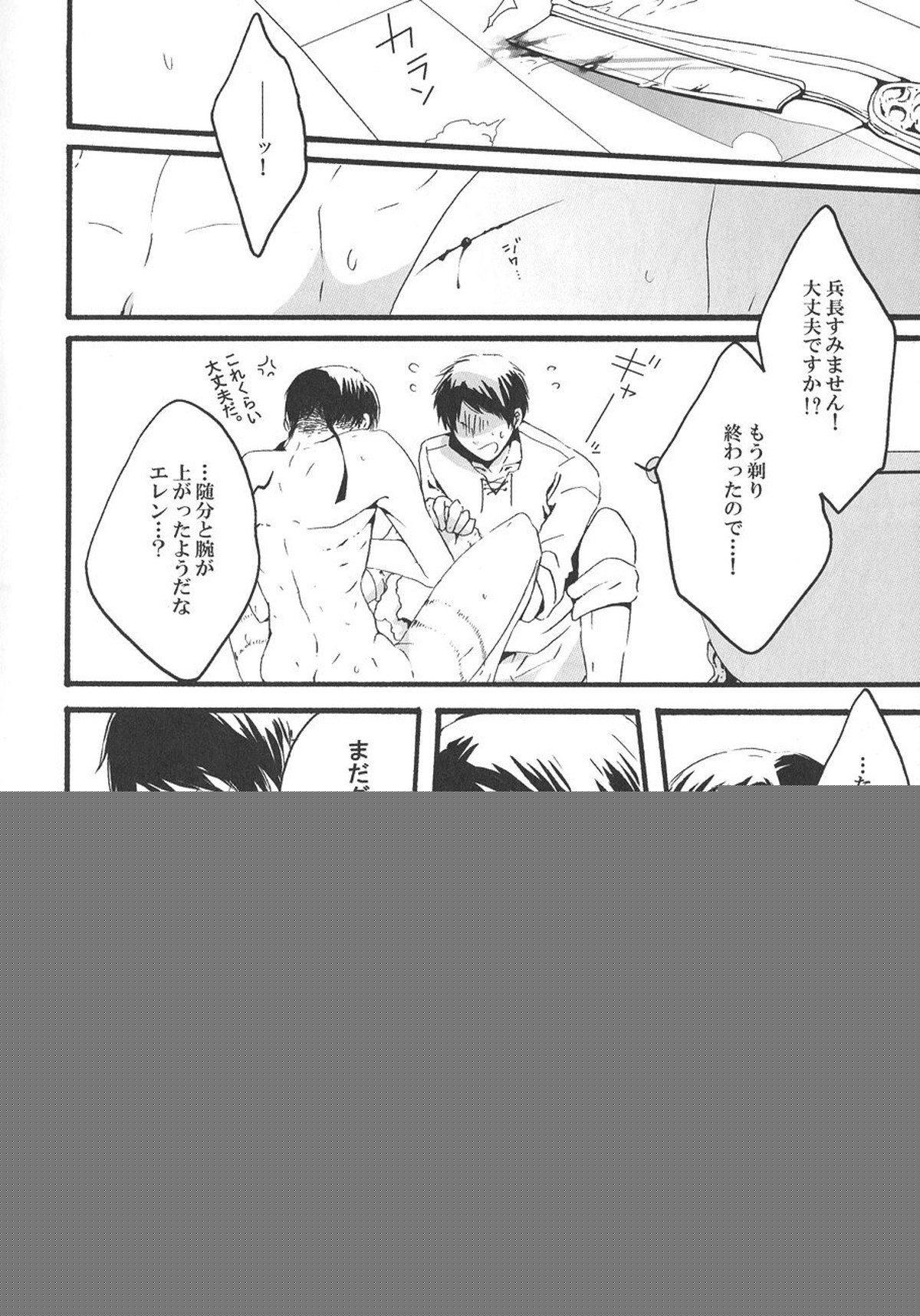 Love is blind【進撃の巨人/エレリ】 page 12