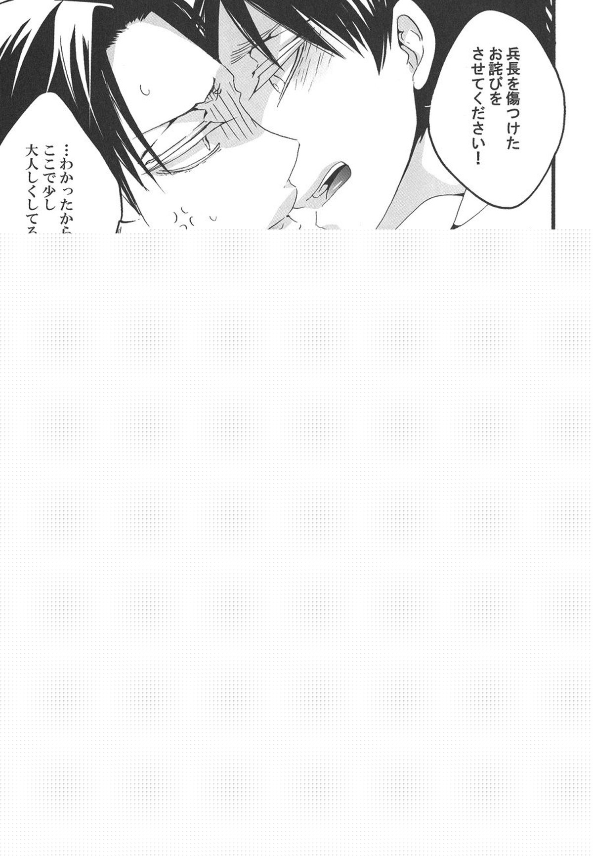 Love is blind【進撃の巨人/エレリ】 page 13