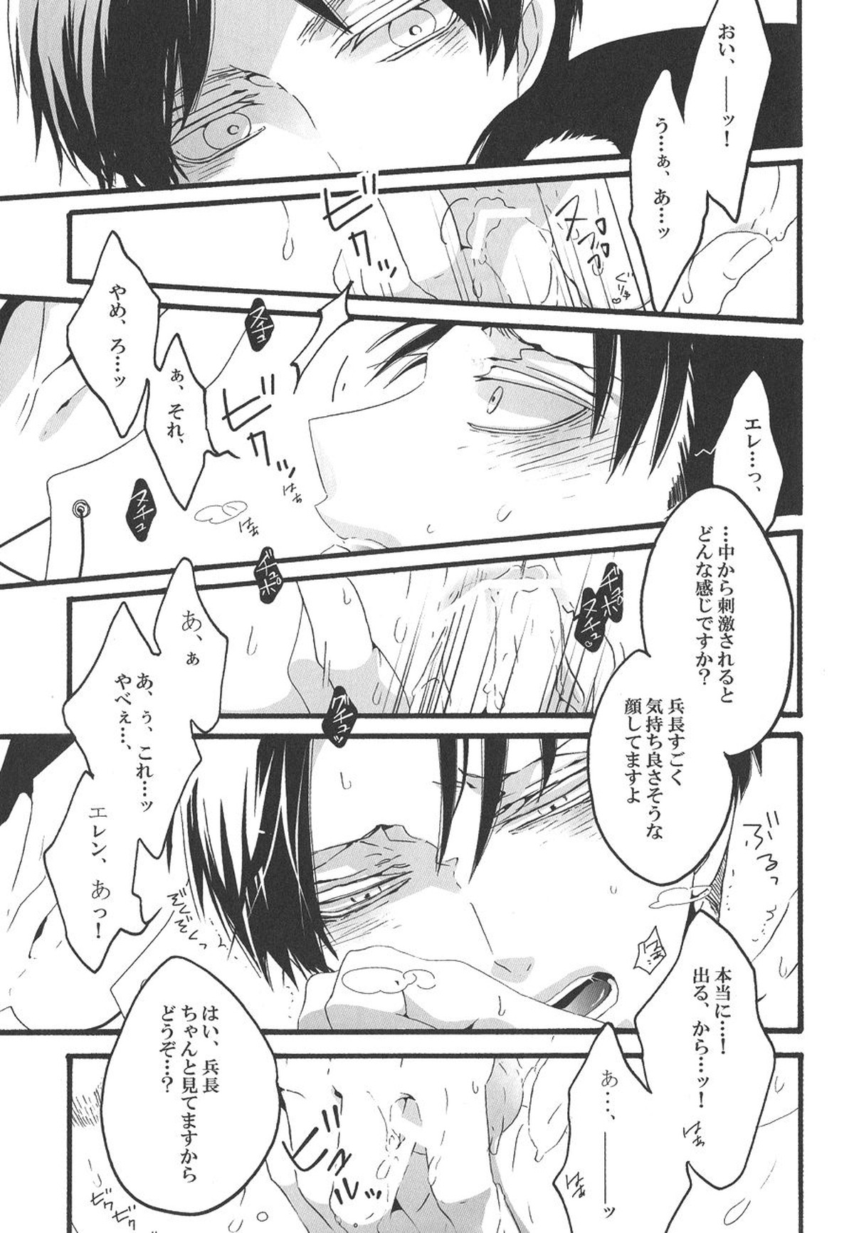 Love is blind【進撃の巨人/エレリ】 page 15