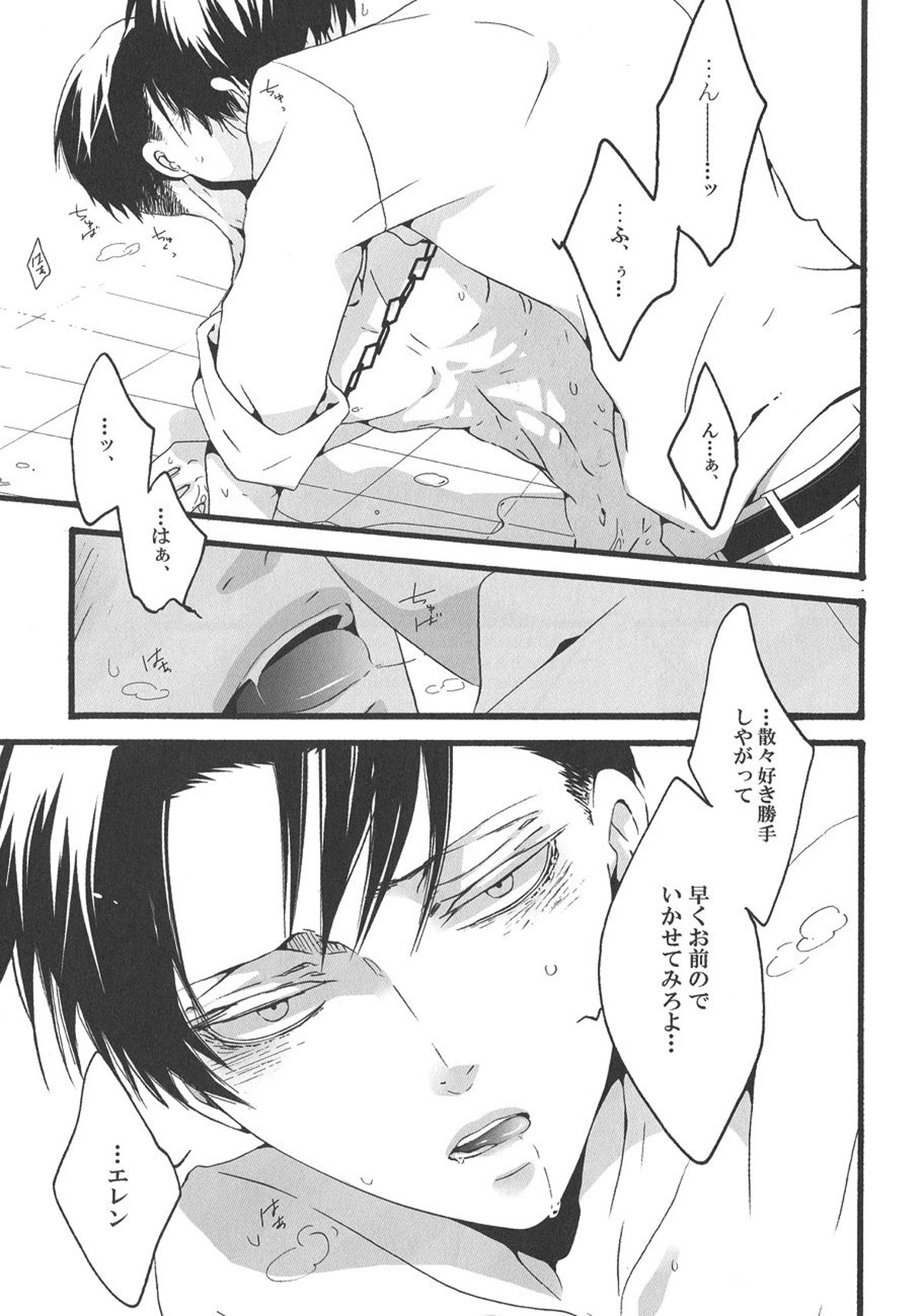 Love is blind【進撃の巨人/エレリ】 page 19
