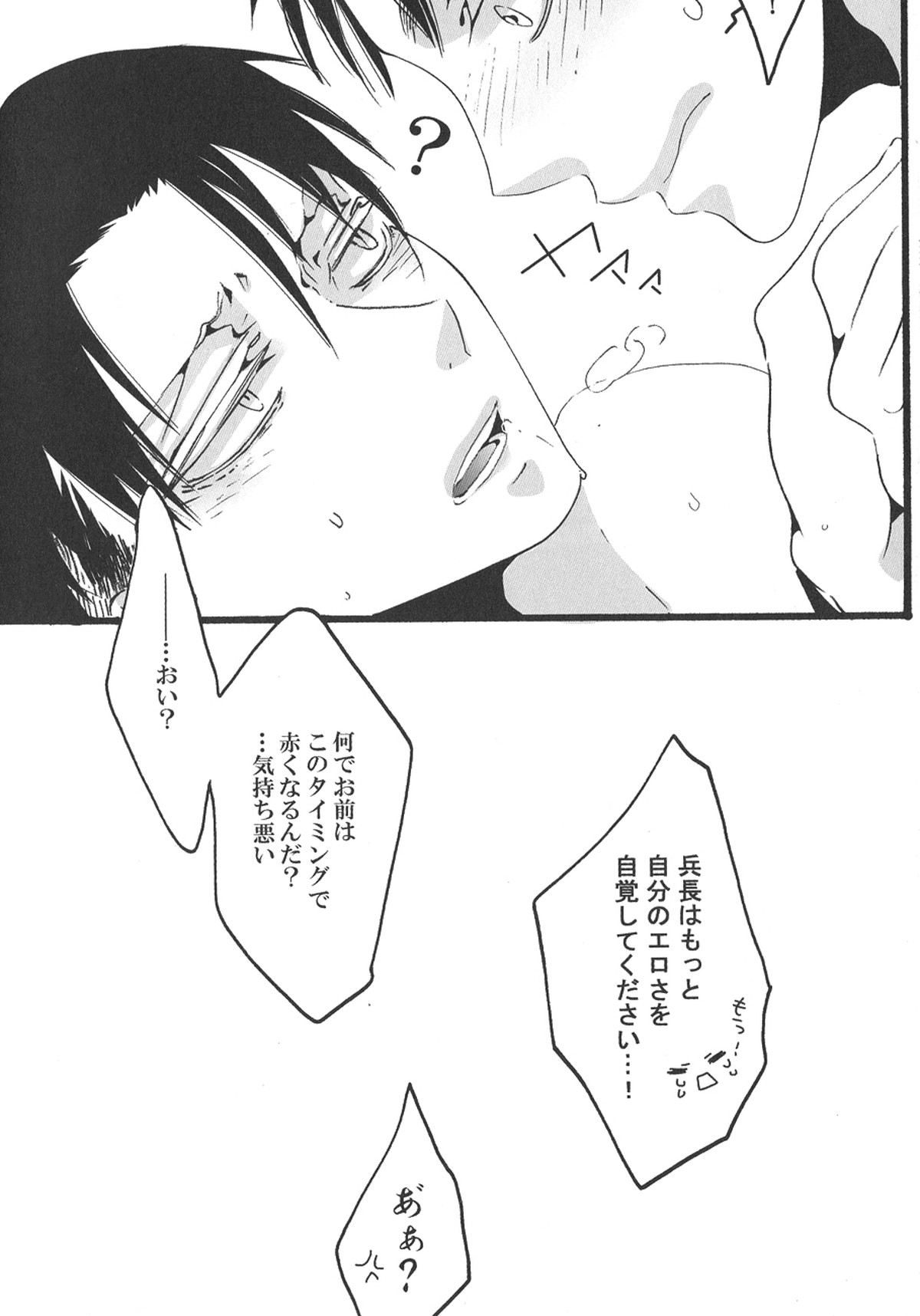Love is blind【進撃の巨人/エレリ】 page 20