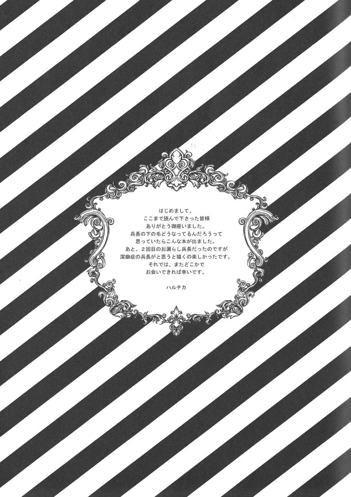 Love is blind【進撃の巨人/エレリ】 page 21