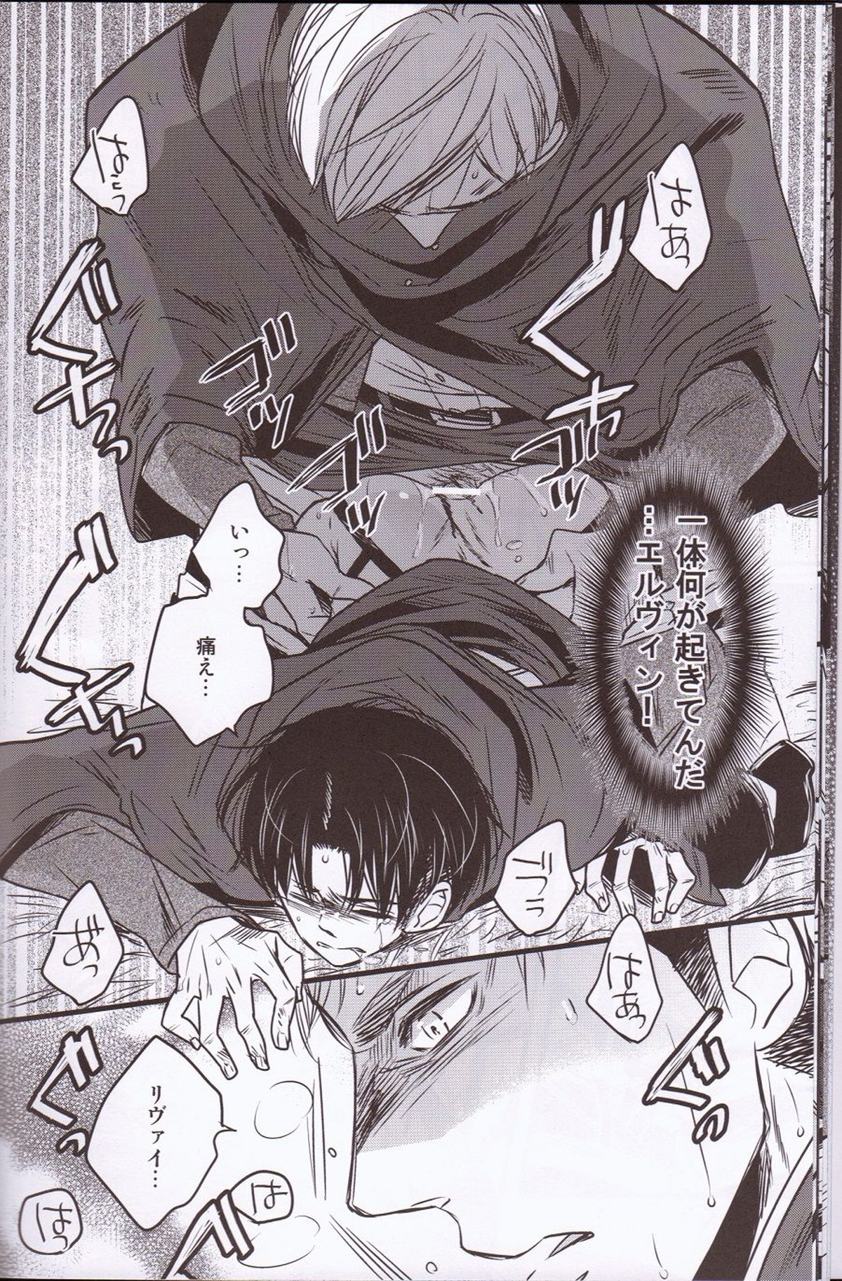 昏い儀式【進撃の巨人/エルリ】 page 13