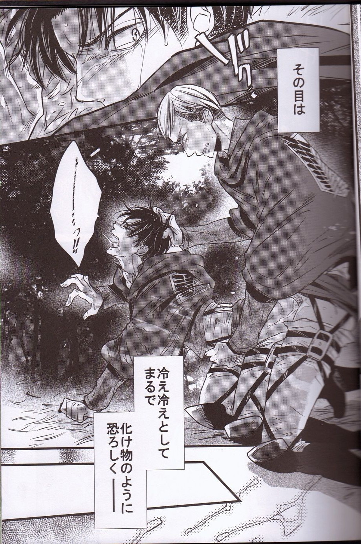 昏い儀式【進撃の巨人/エルリ】 page 14