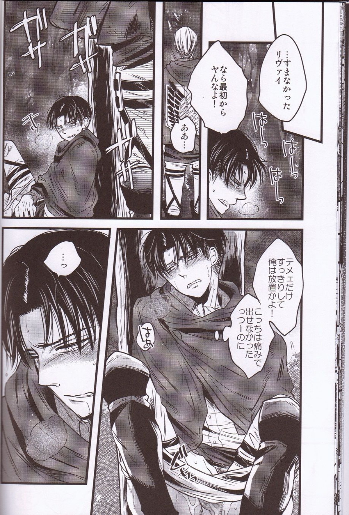 昏い儀式【進撃の巨人/エルリ】 page 15