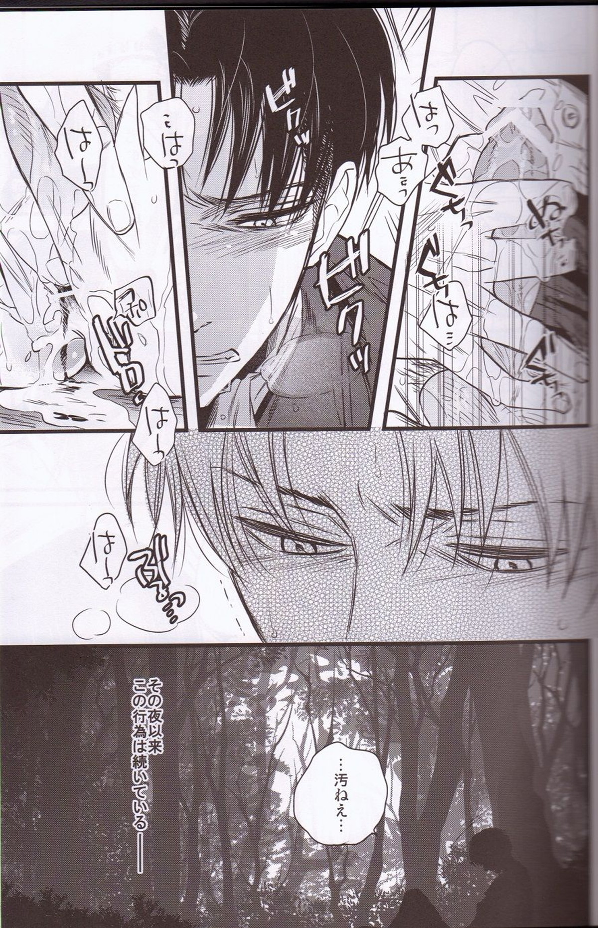 昏い儀式【進撃の巨人/エルリ】 page 16