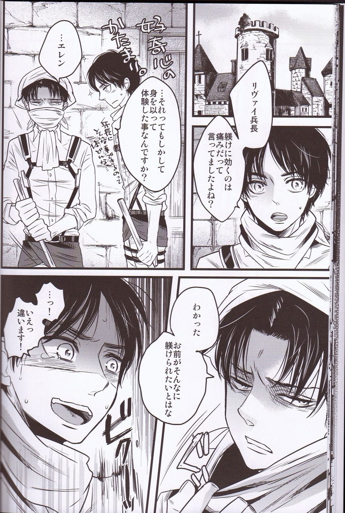 昏い儀式【進撃の巨人/エルリ】 page 17