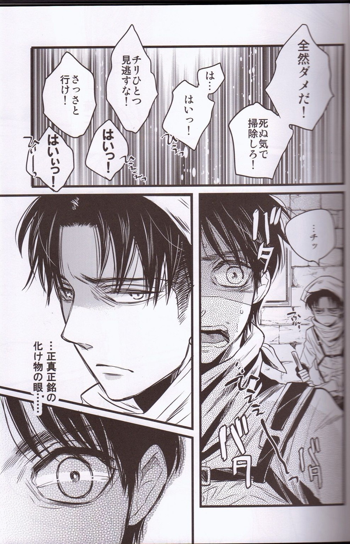 昏い儀式【進撃の巨人/エルリ】 page 18