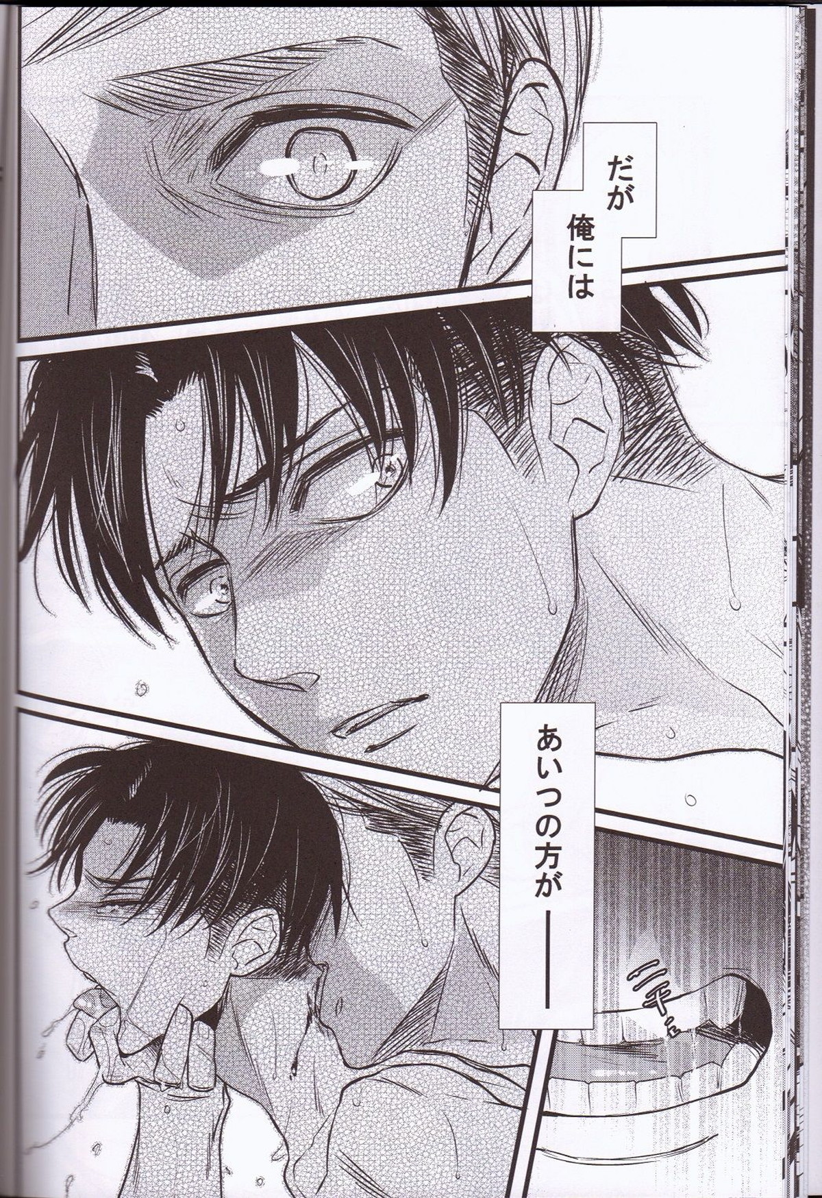 昏い儀式【進撃の巨人/エルリ】 page 19