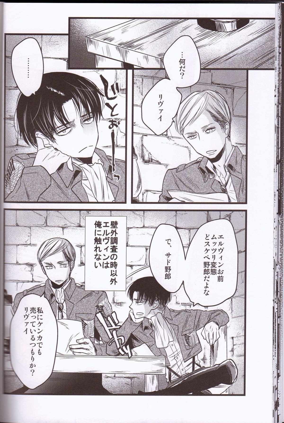 昏い儀式【進撃の巨人/エルリ】 page 21