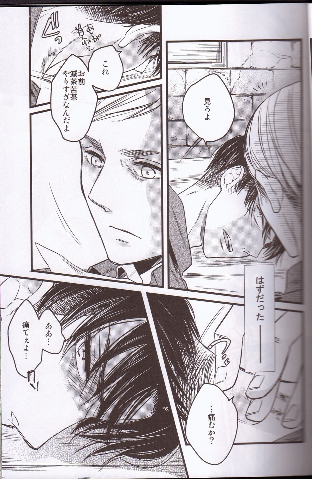 昏い儀式【進撃の巨人/エルリ】 page 22