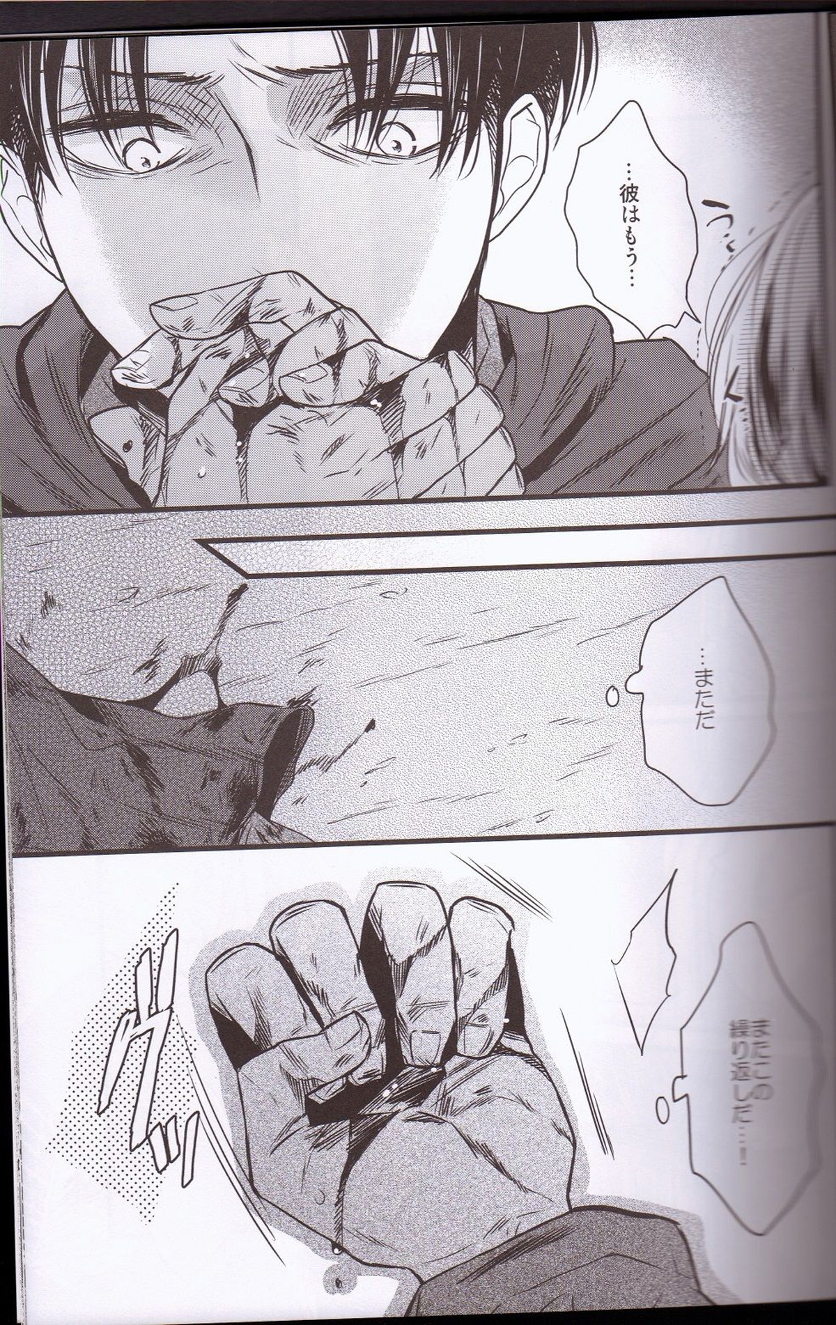 昏い儀式【進撃の巨人/エルリ】 page 28
