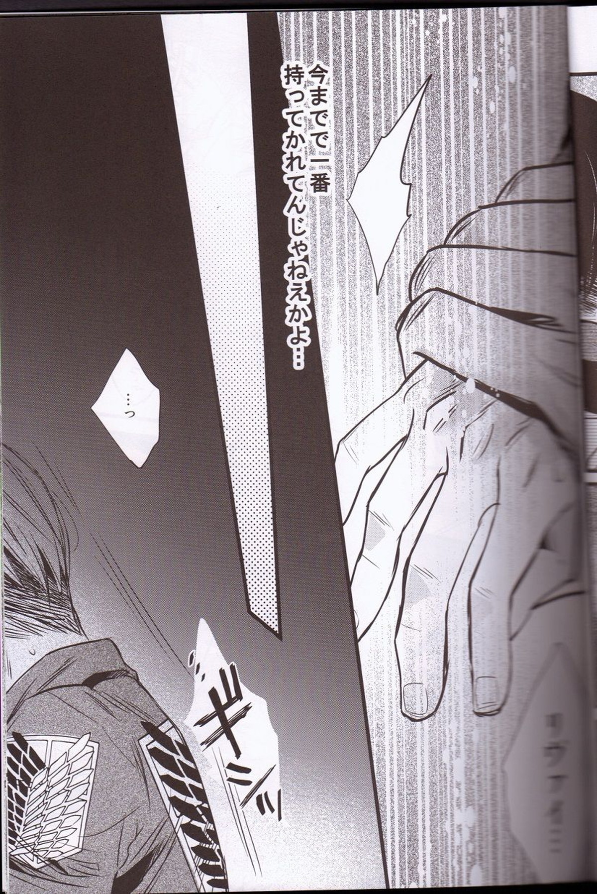 昏い儀式【進撃の巨人/エルリ】 page 30
