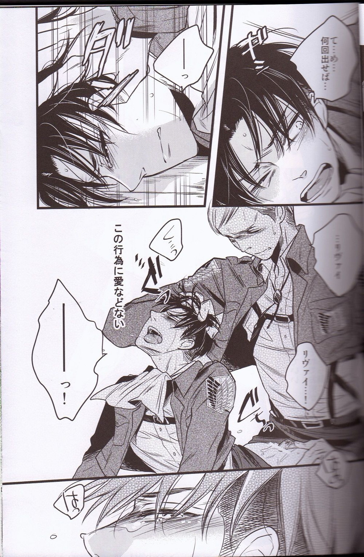 昏い儀式【進撃の巨人/エルリ】 page 32