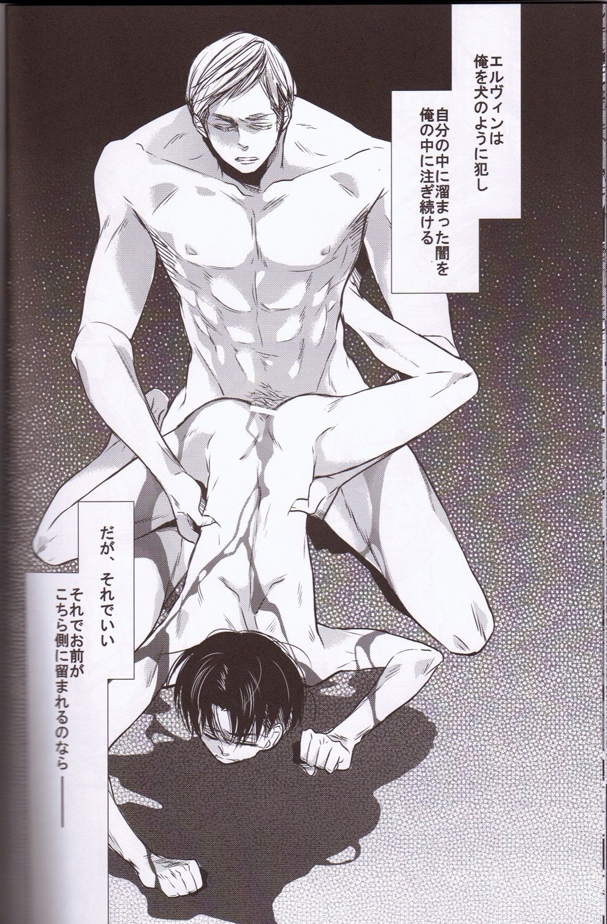昏い儀式【進撃の巨人/エルリ】 page 33