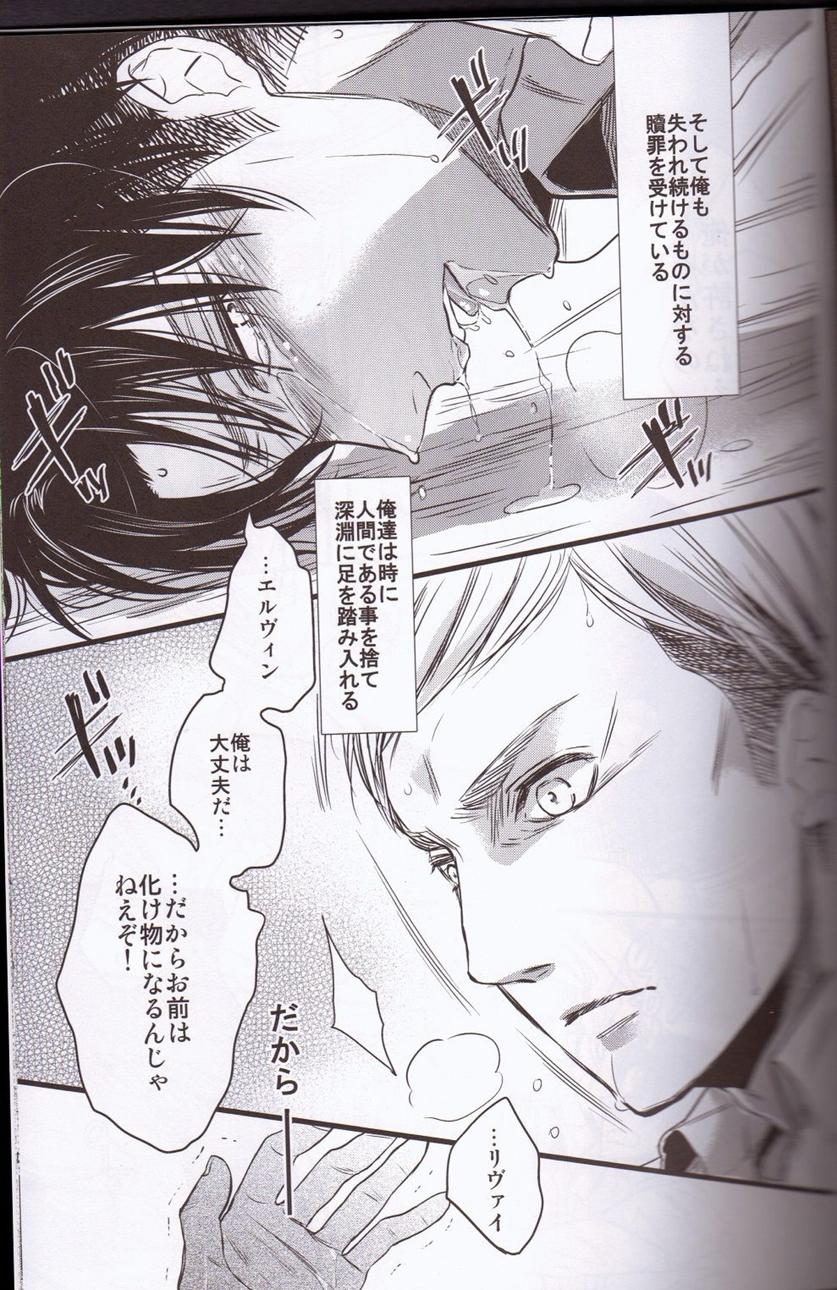 昏い儀式【進撃の巨人/エルリ】 page 34