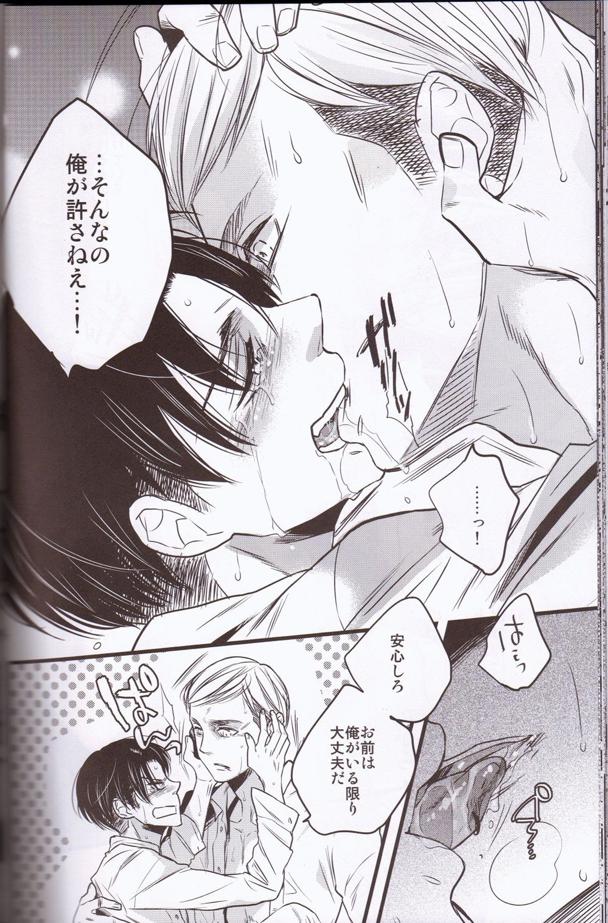 昏い儀式【進撃の巨人/エルリ】 page 35
