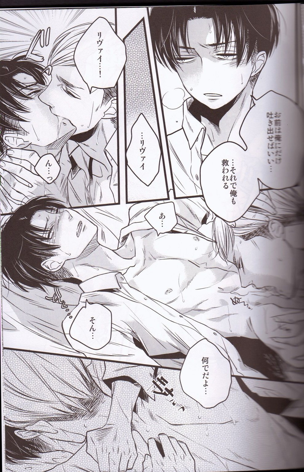 昏い儀式【進撃の巨人/エルリ】 page 36