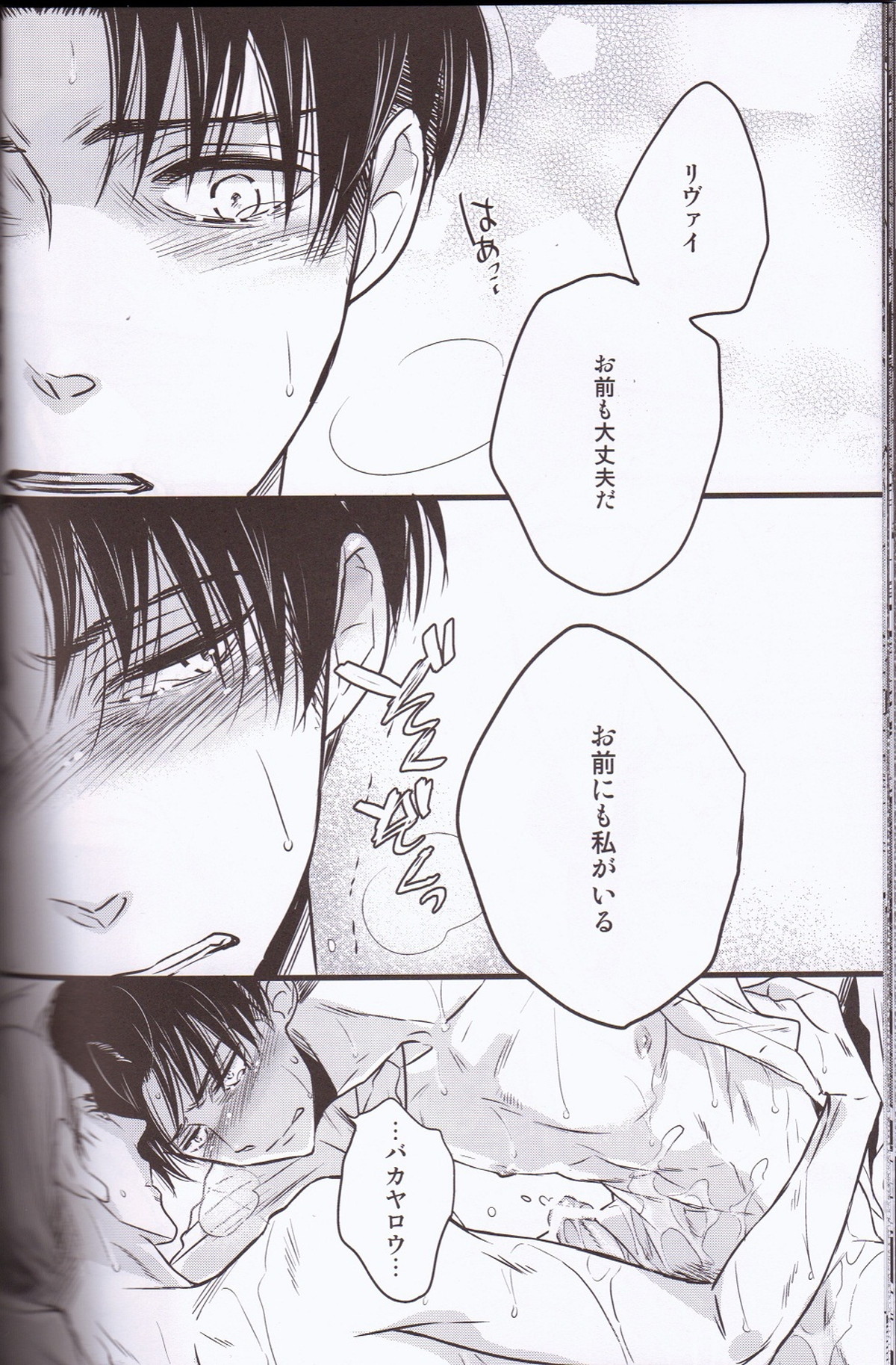 昏い儀式【進撃の巨人/エルリ】 page 39