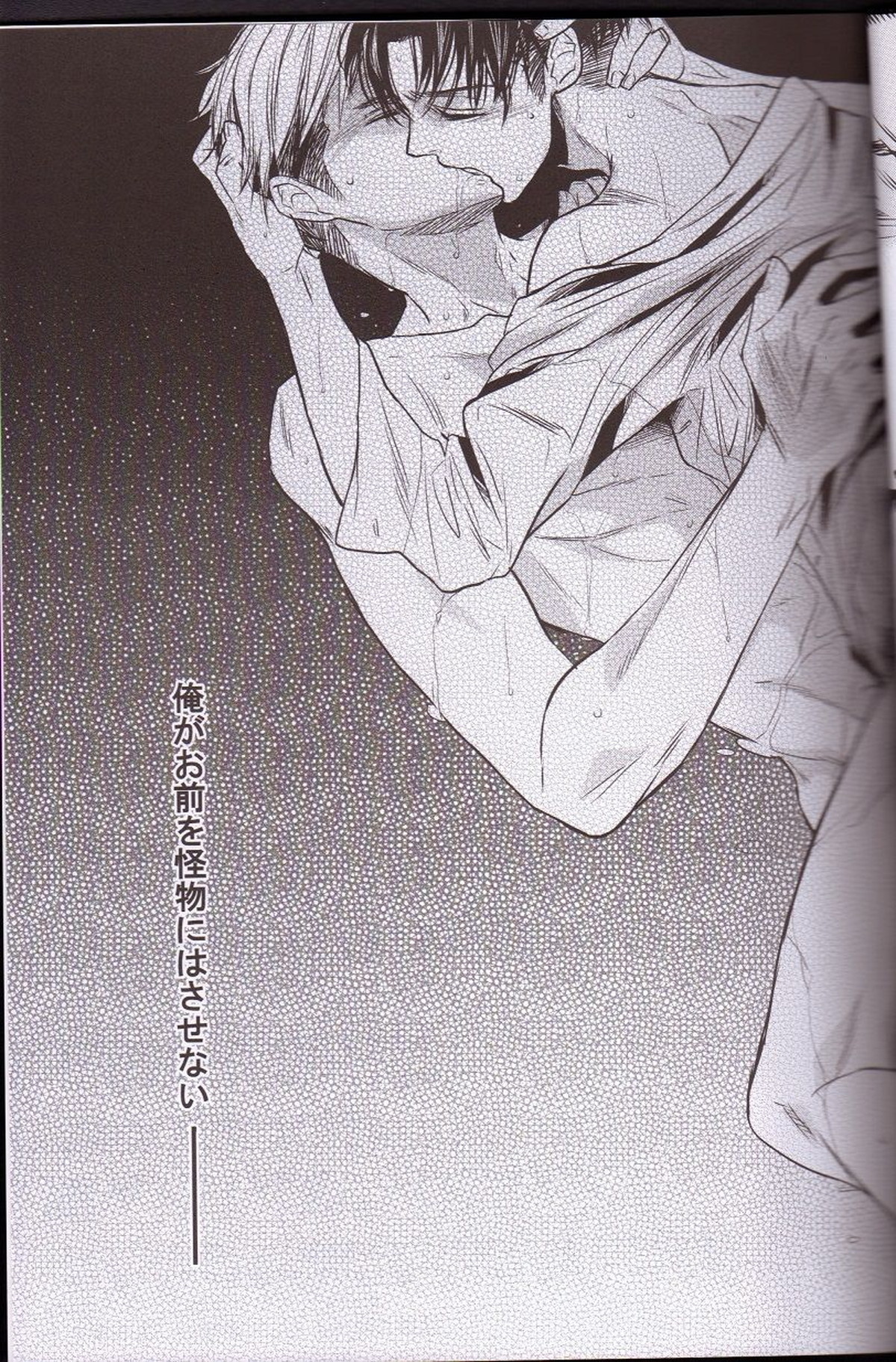 昏い儀式【進撃の巨人/エルリ】 page 40