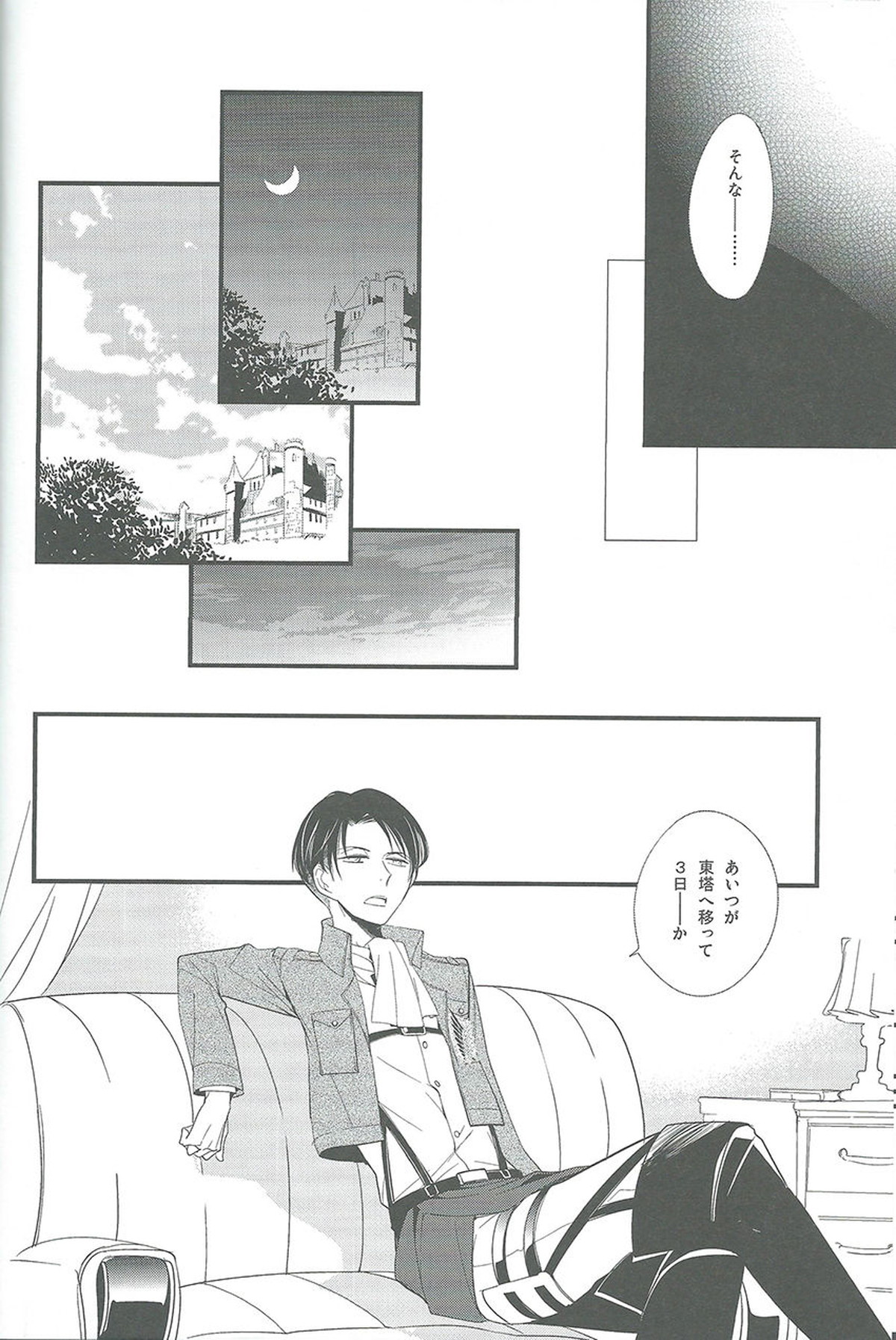 ひとり遊び【進撃の巨人】 page 11