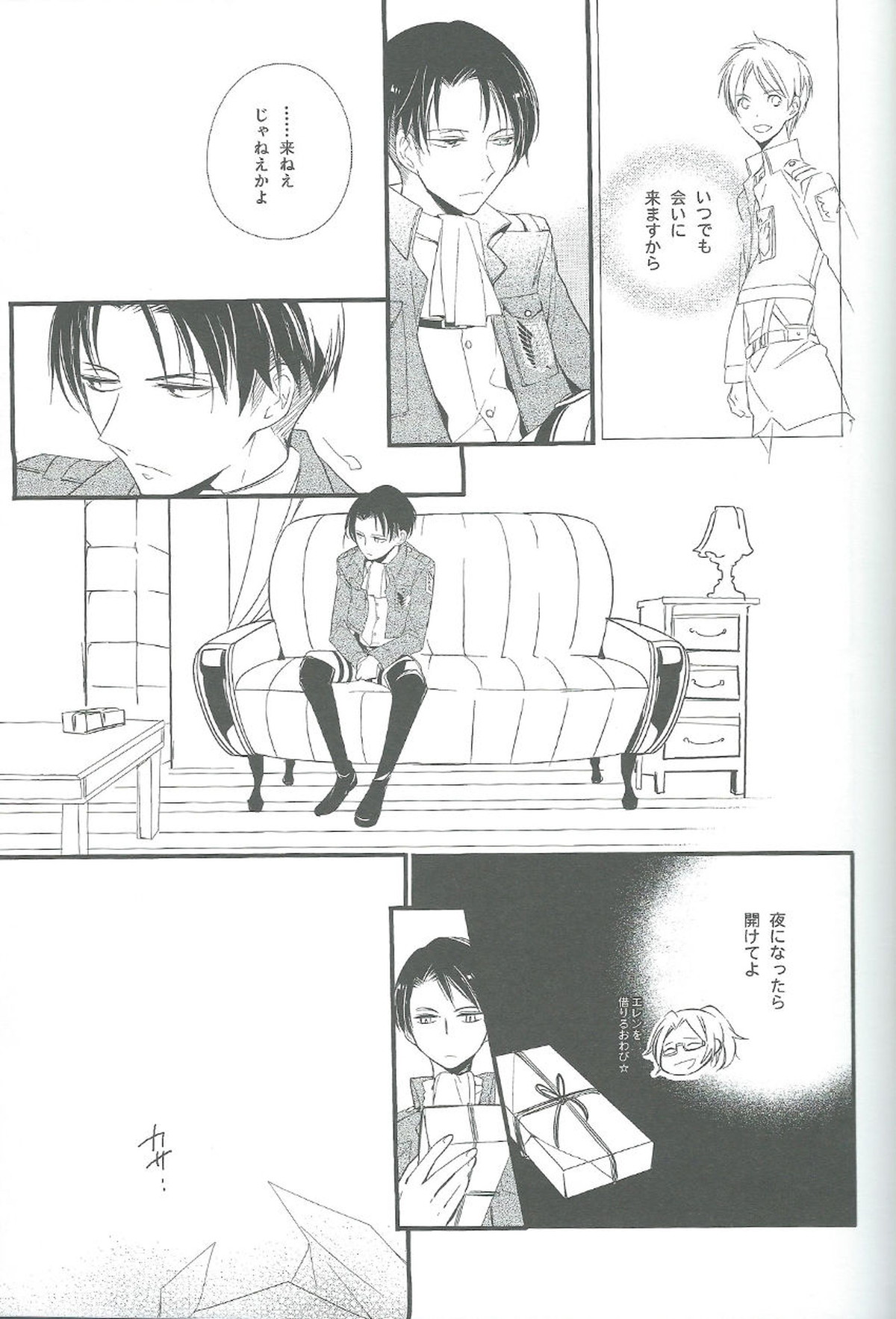 ひとり遊び【進撃の巨人】 page 12