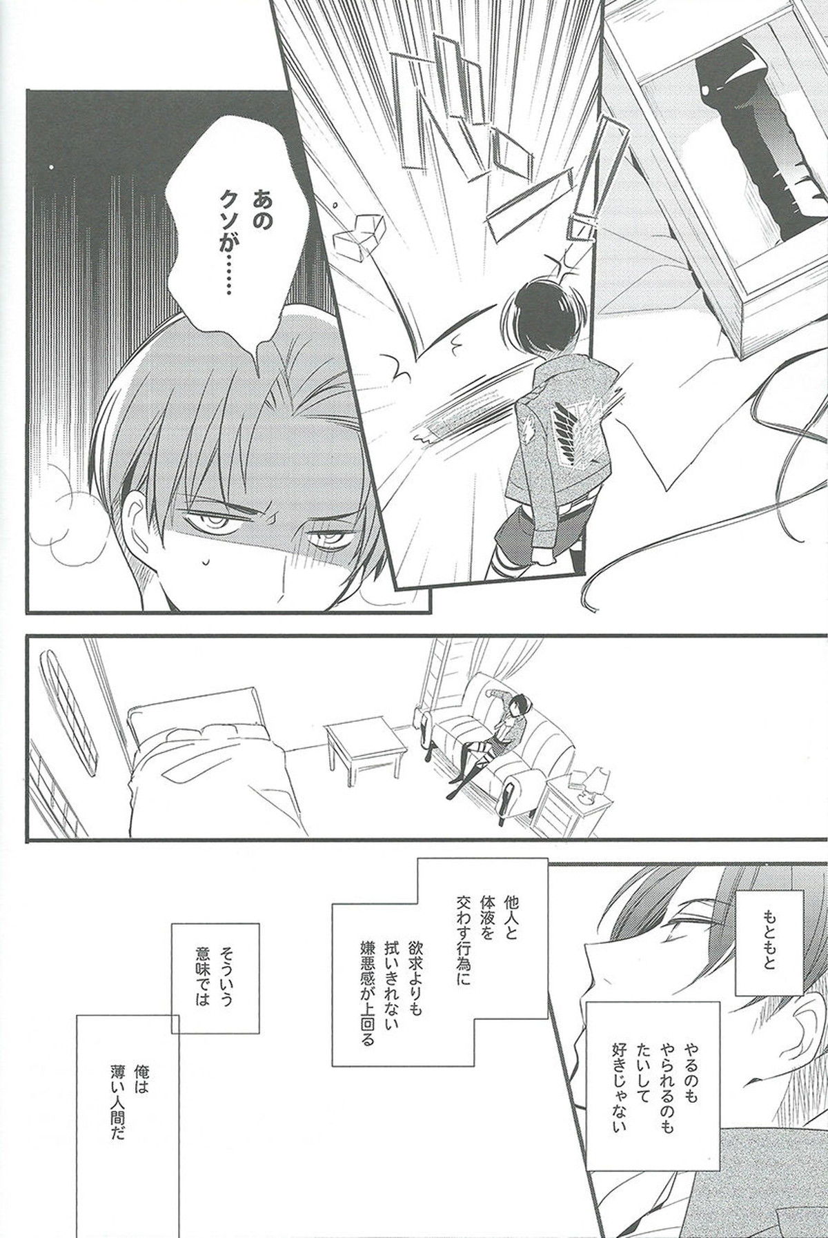ひとり遊び【進撃の巨人】 page 13