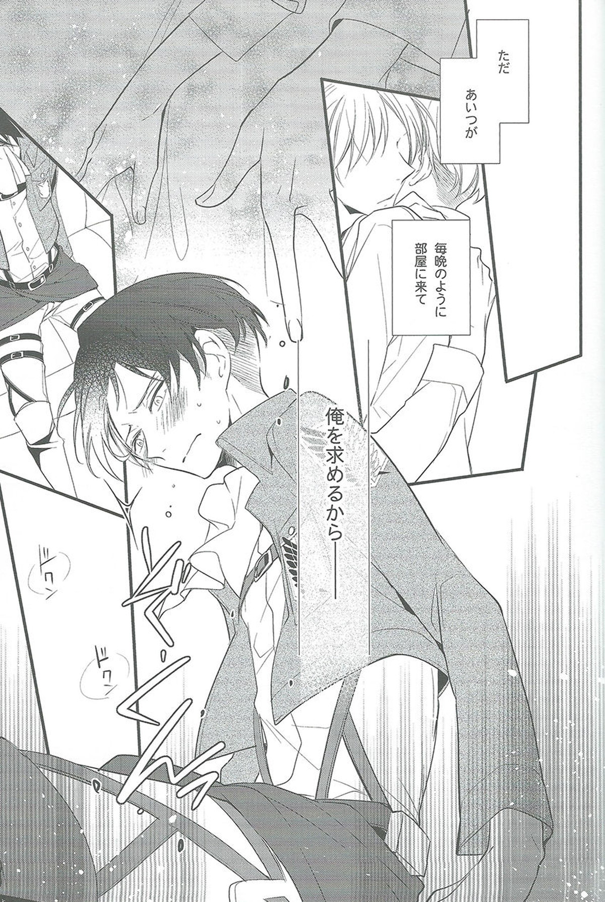 ひとり遊び【進撃の巨人】 page 14