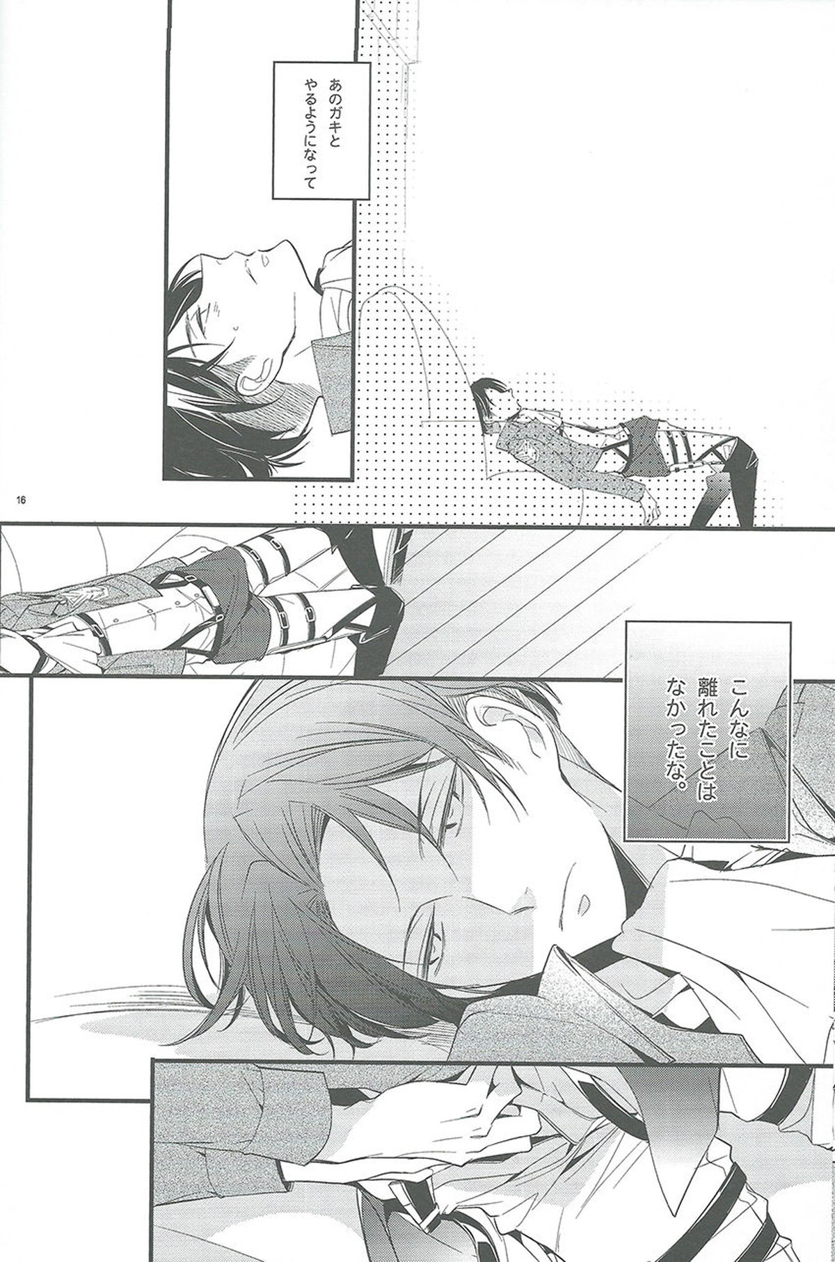 ひとり遊び【進撃の巨人】 page 15