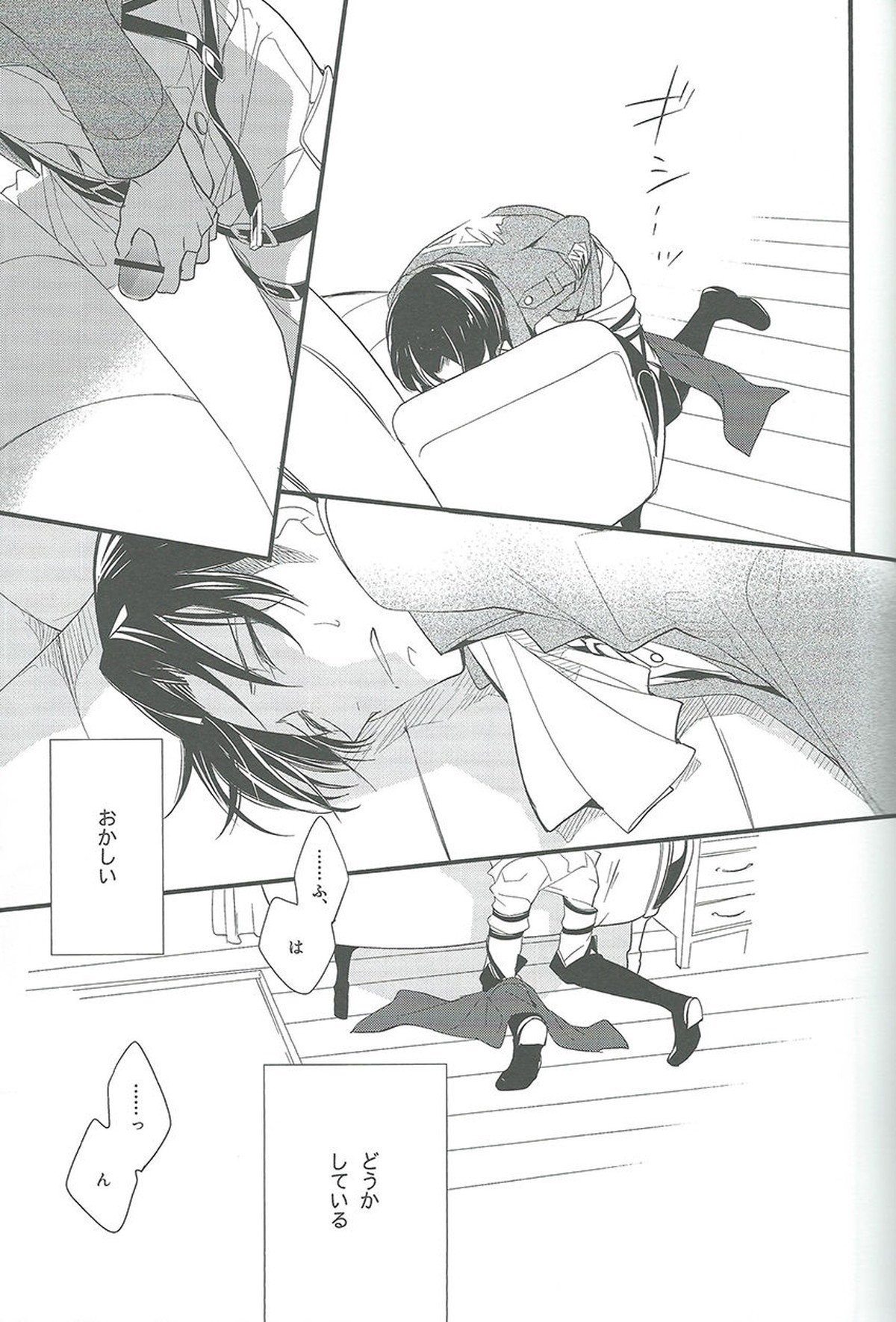 ひとり遊び【進撃の巨人】 page 16