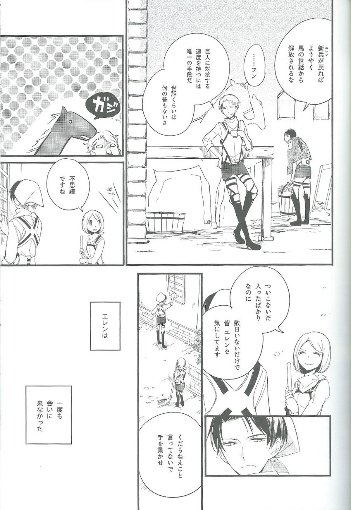 ひとり遊び【進撃の巨人】 page 20