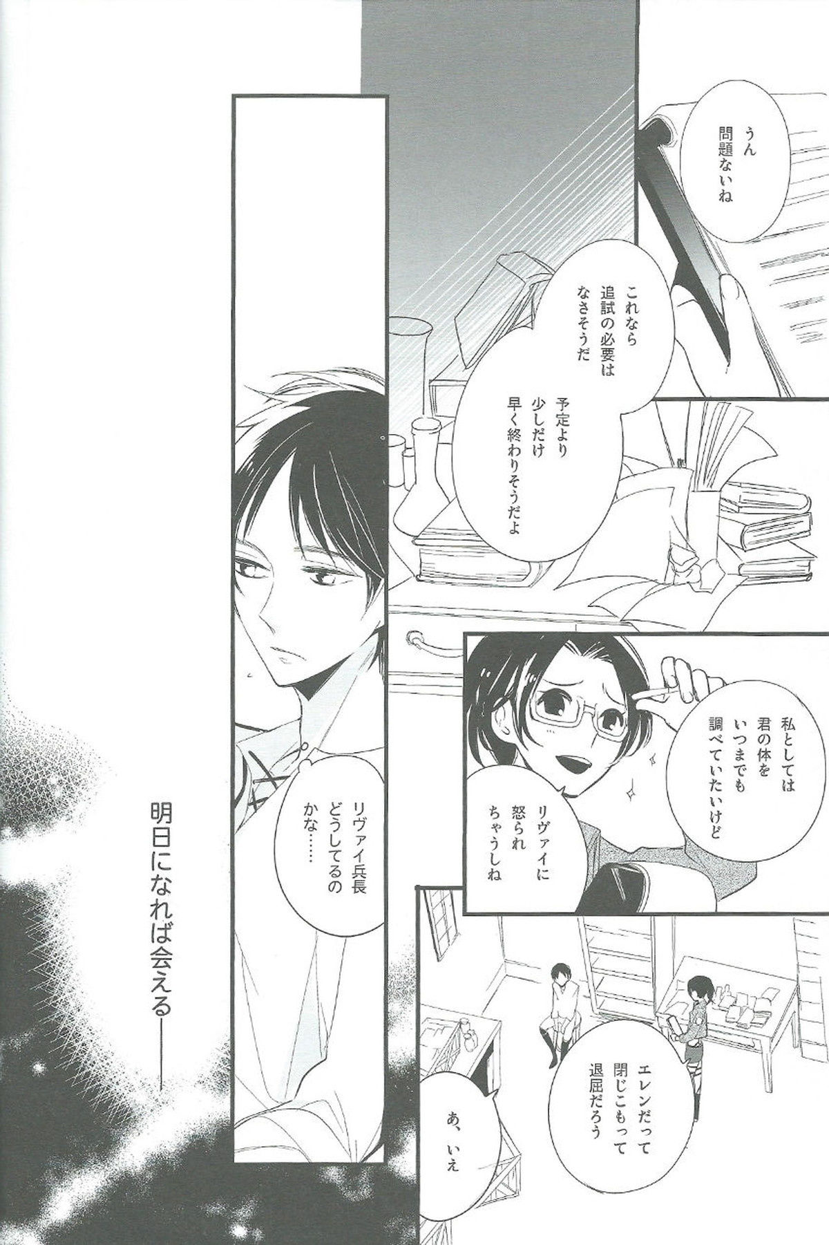 ひとり遊び【進撃の巨人】 page 21